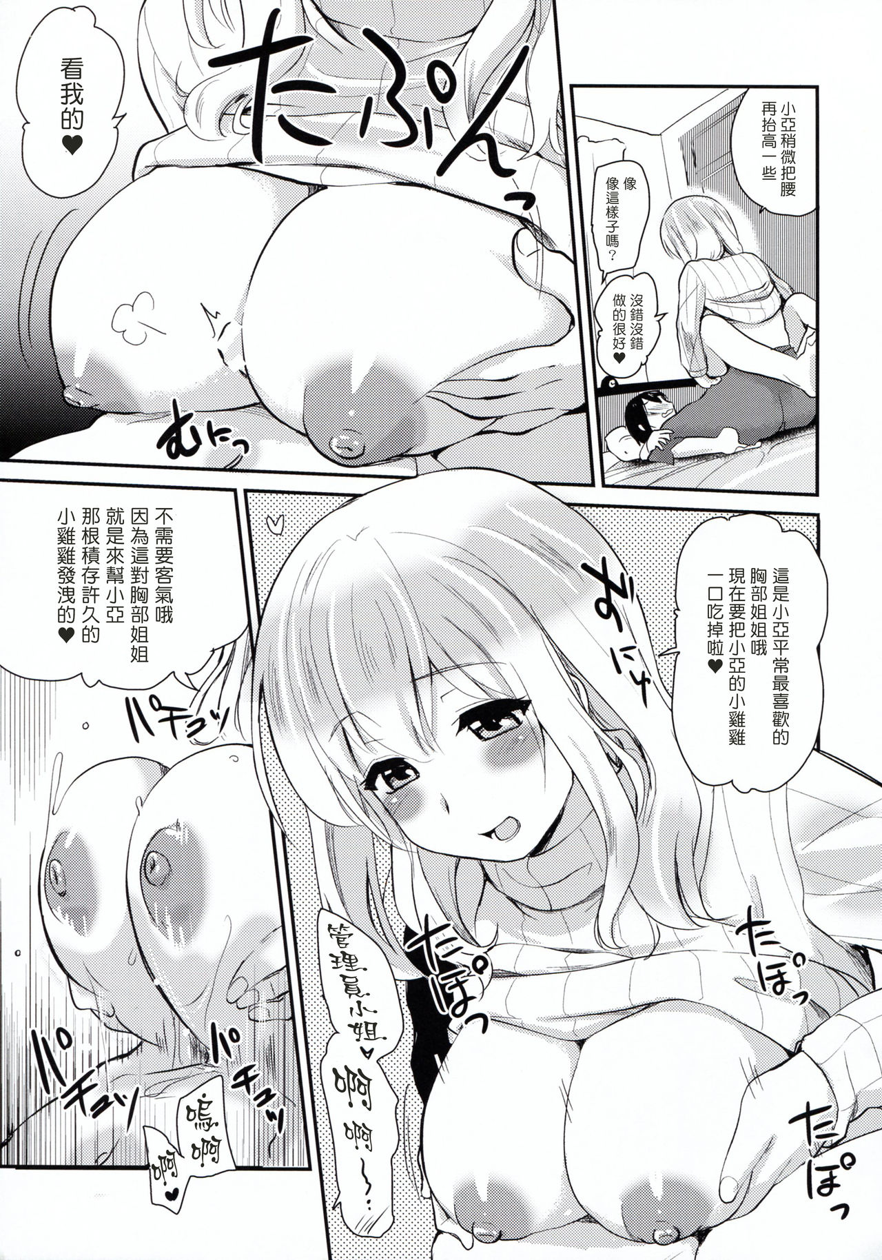 (C94) [真・聖堂☆本舗 (聖☆司)] 管理されたい (すのはら荘の管理人さん) [中国翻訳]