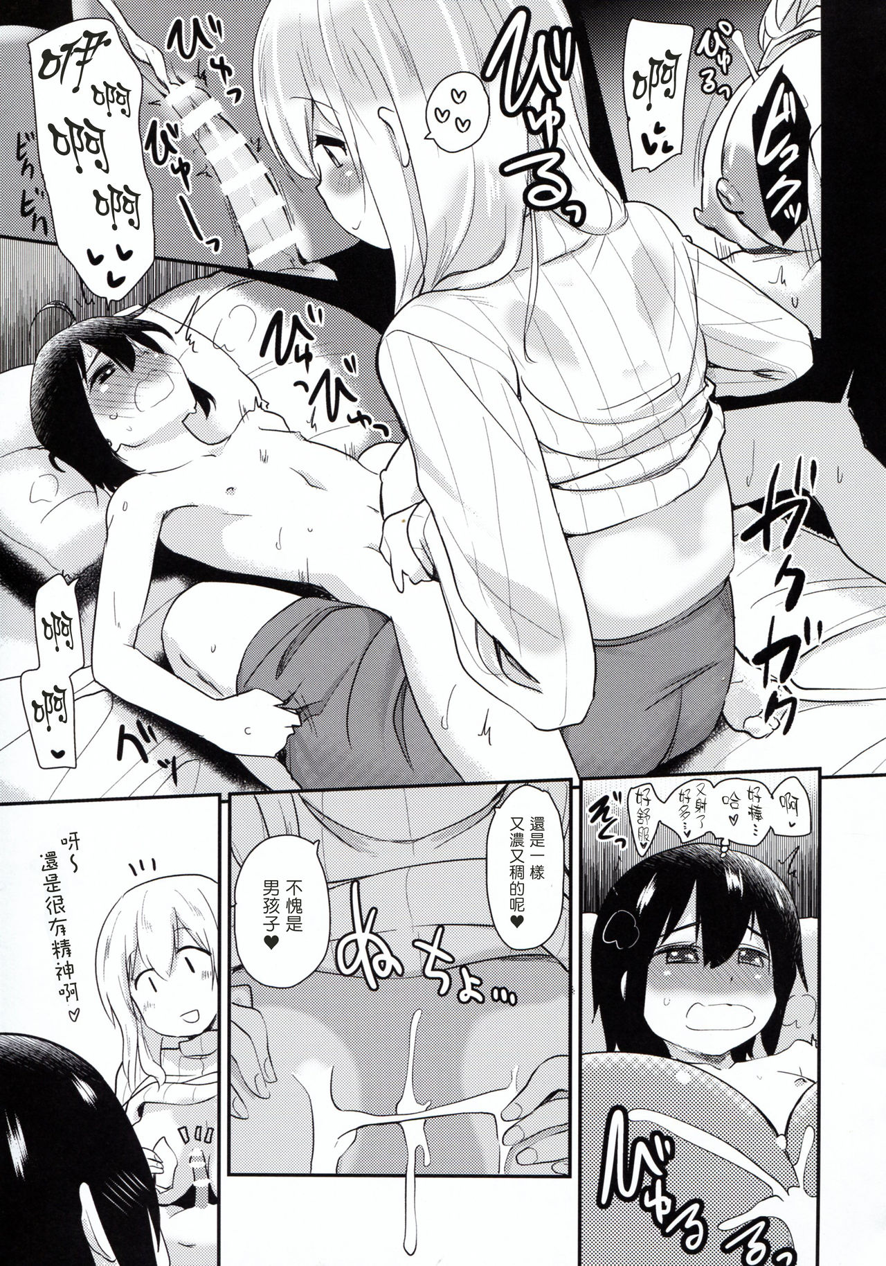 (C94) [真・聖堂☆本舗 (聖☆司)] 管理されたい (すのはら荘の管理人さん) [中国翻訳]