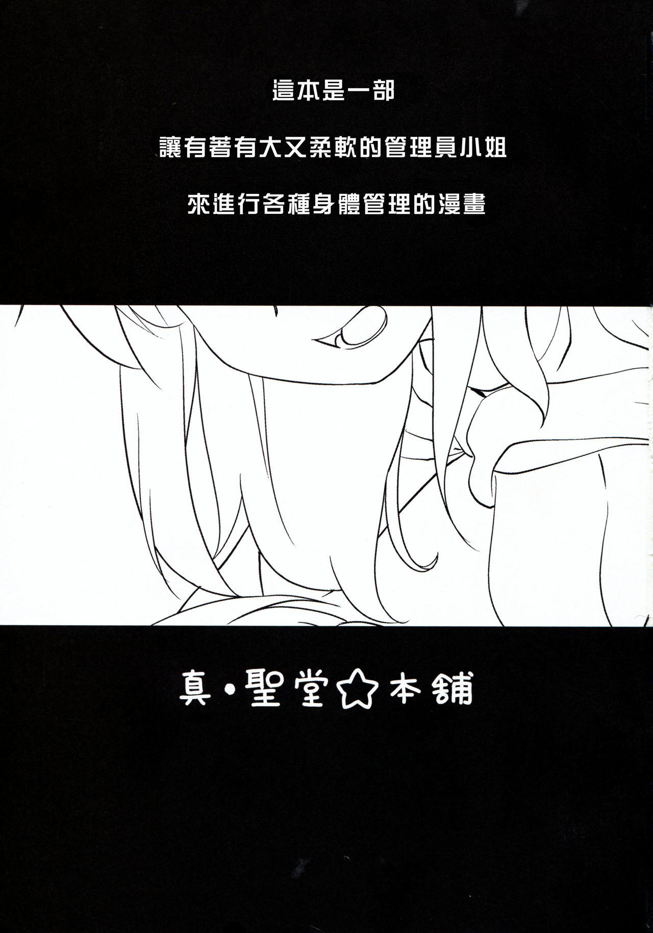 (C94) [真・聖堂☆本舗 (聖☆司)] 管理されたい (すのはら荘の管理人さん) [中国翻訳]