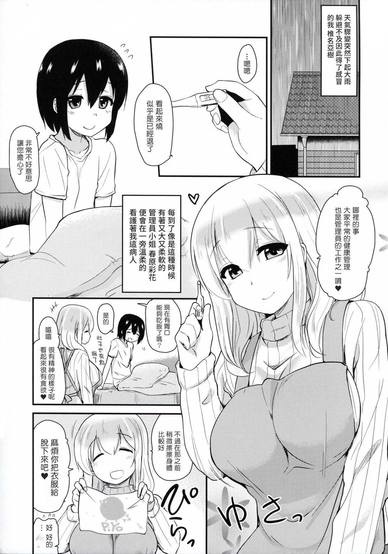 (C94) [真・聖堂☆本舗 (聖☆司)] 管理されたい (すのはら荘の管理人さん) [中国翻訳]