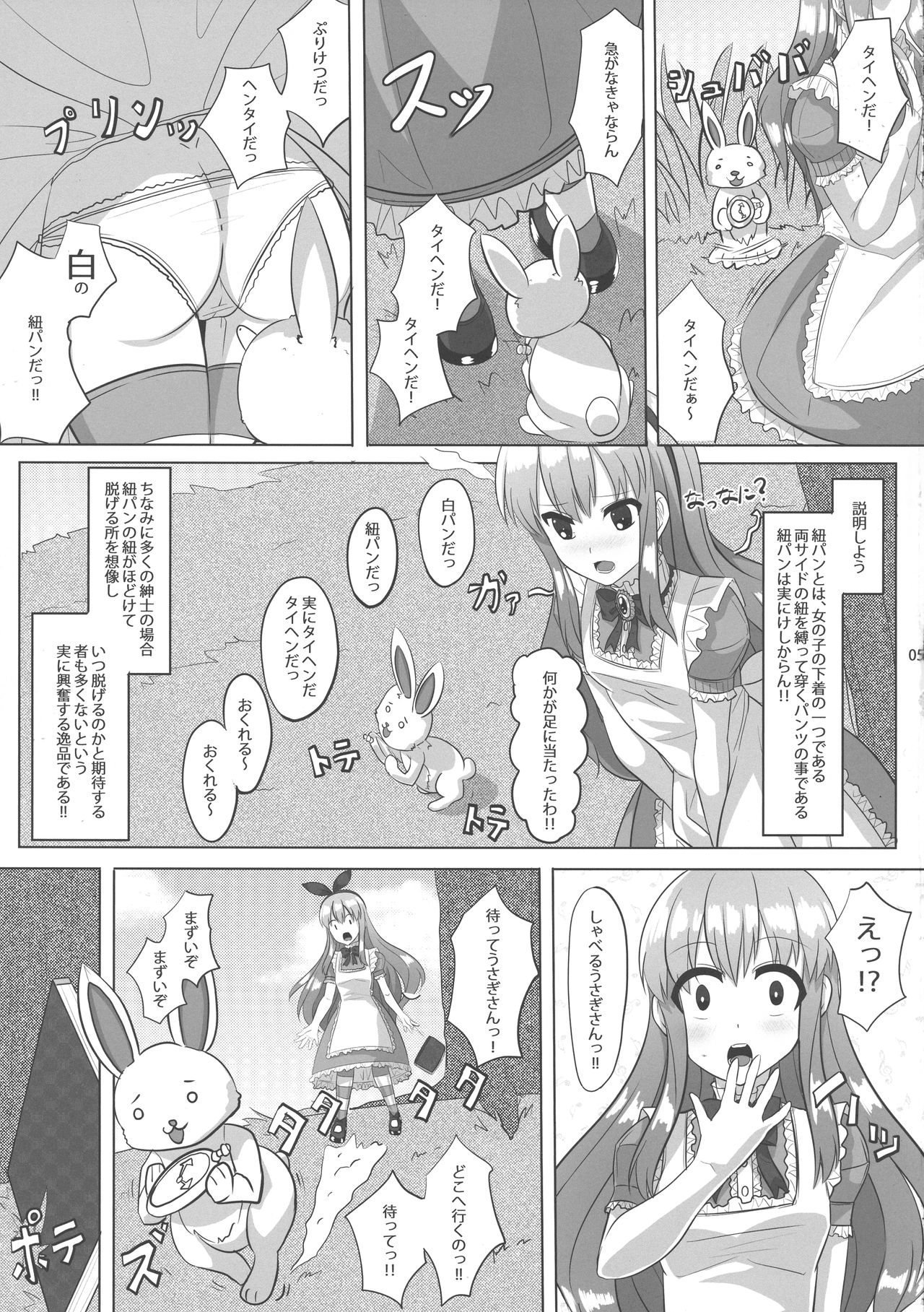 (コミティア124) [おっぱい連盟艦隊 (YOM)] 不思議な国の巨乳のアリス