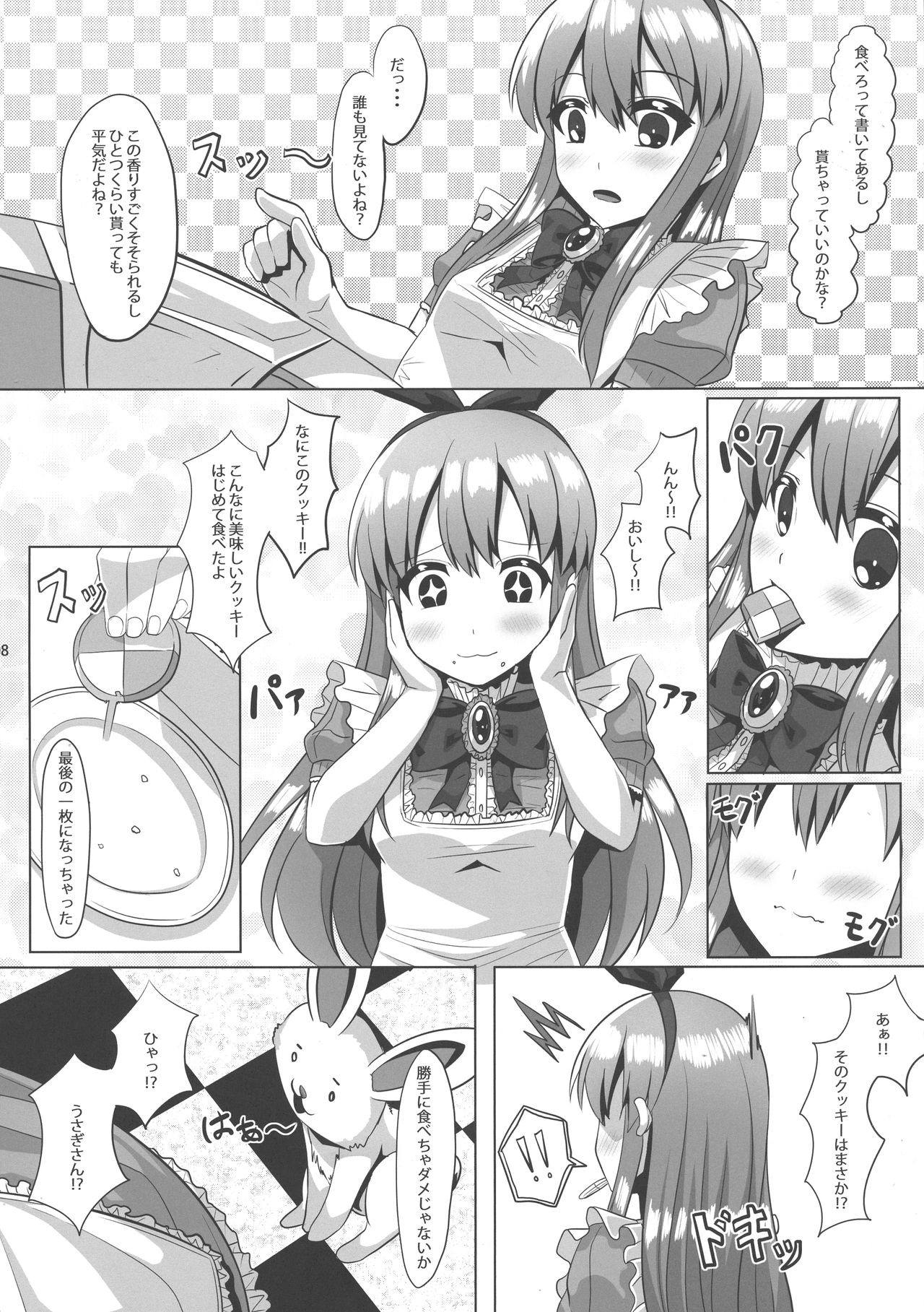 (コミティア124) [おっぱい連盟艦隊 (YOM)] 不思議な国の巨乳のアリス