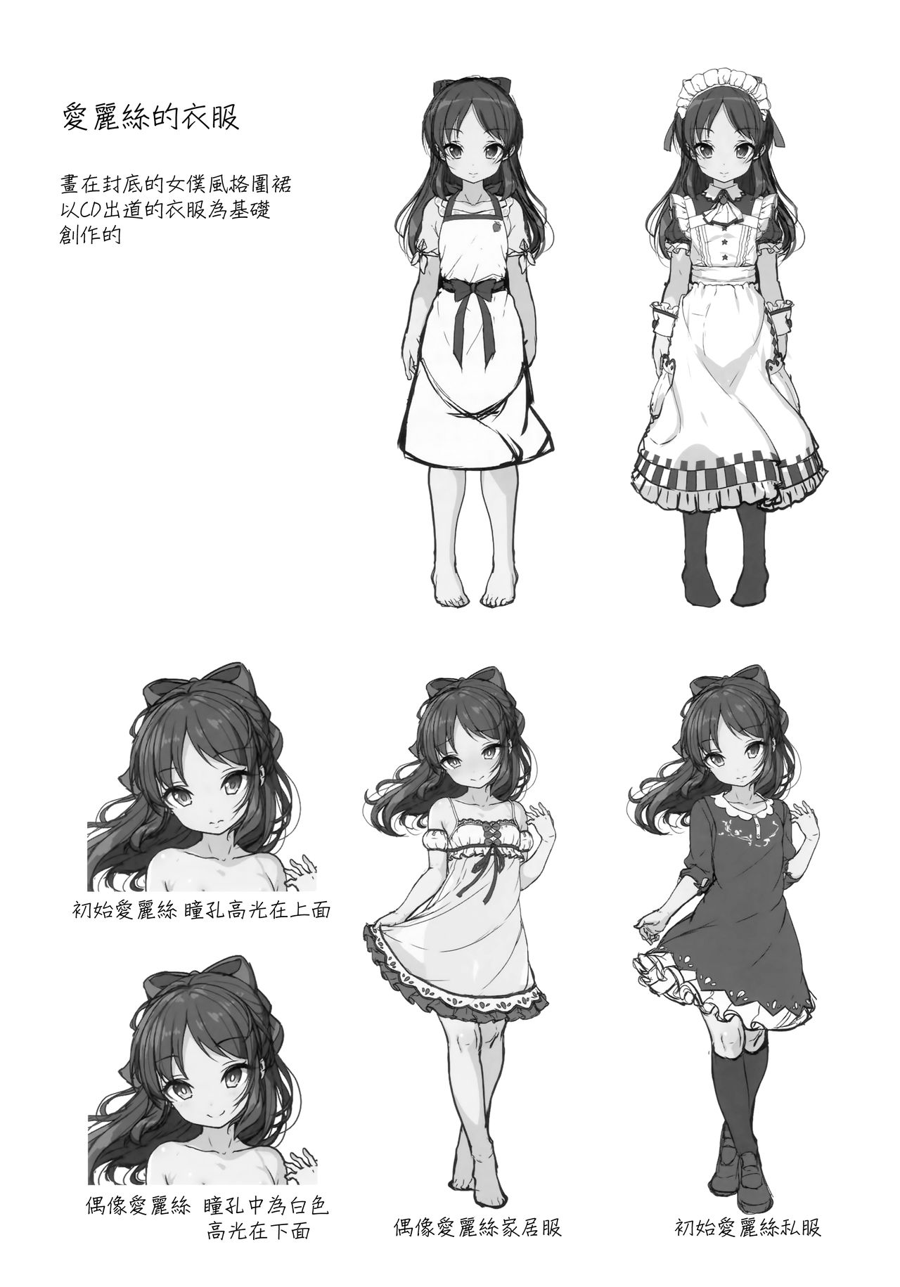 (C94) [木鈴亭 (木鈴カケル、コウリ)] ありすとアイドルの私 (アイドルマスター シンデレラガールズ) [中国翻訳]