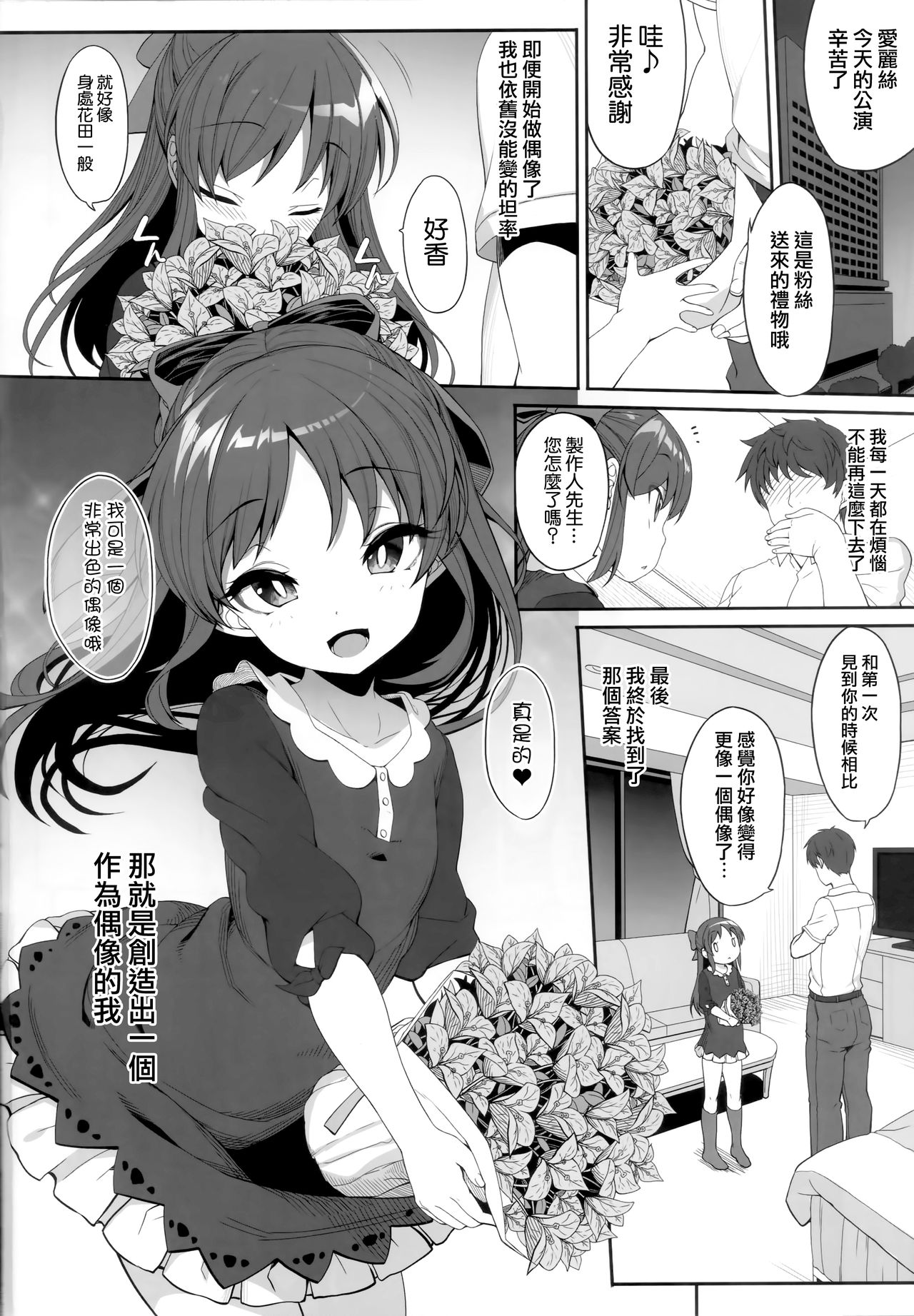 (C94) [木鈴亭 (木鈴カケル、コウリ)] ありすとアイドルの私 (アイドルマスター シンデレラガールズ) [中国翻訳]