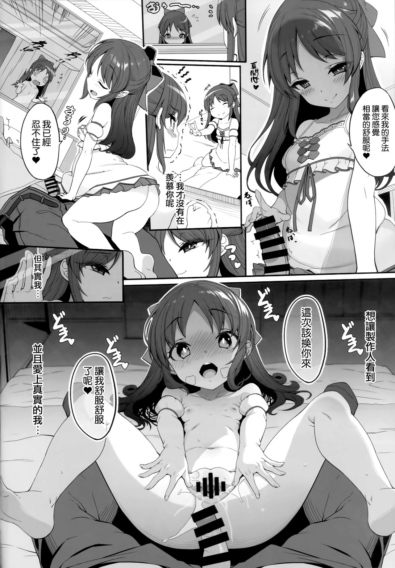 (C94) [木鈴亭 (木鈴カケル、コウリ)] ありすとアイドルの私 (アイドルマスター シンデレラガールズ) [中国翻訳]