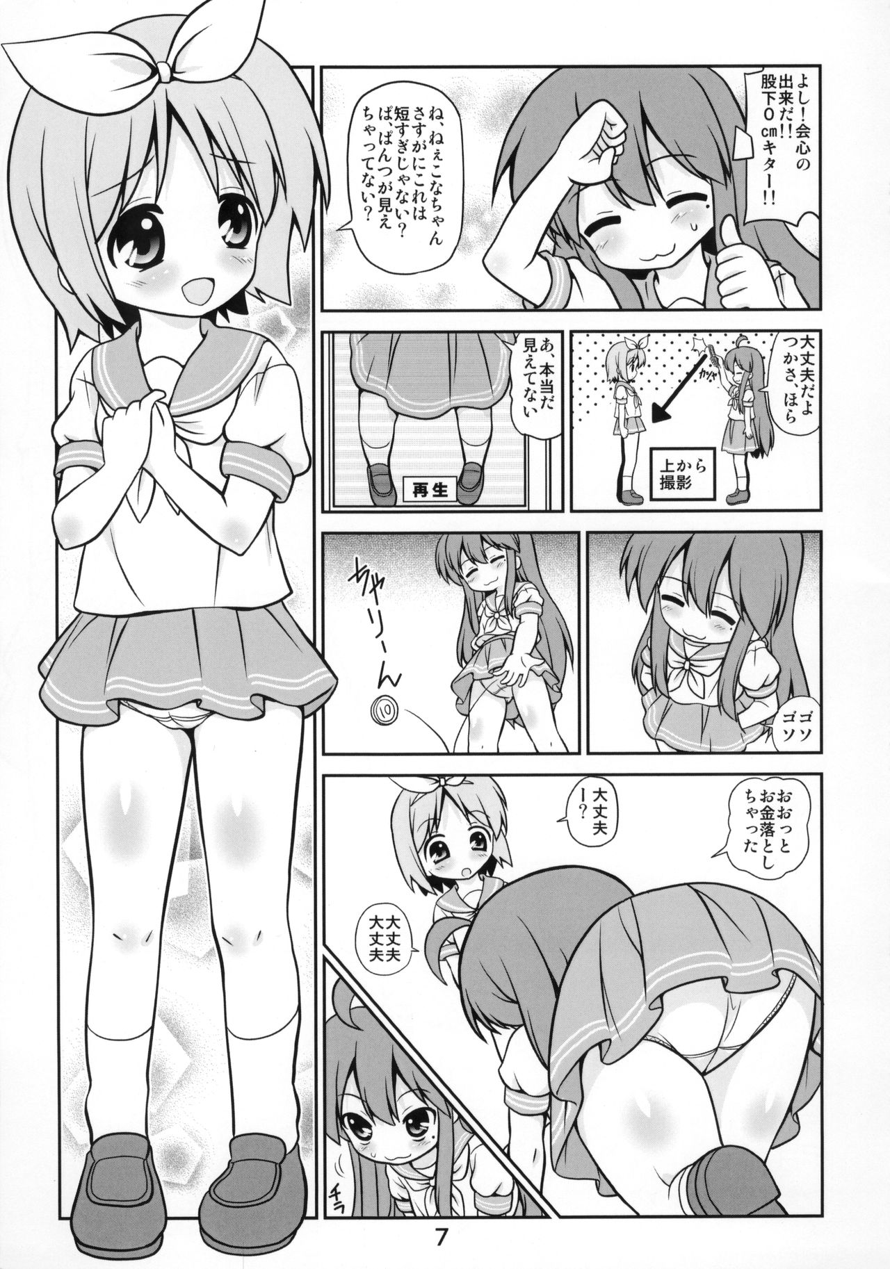 (C87) [糟日部☆ぱんつハンター ( よろず)] 糟日部☆ぱんつハンター Vol.10 (らき☆すた)