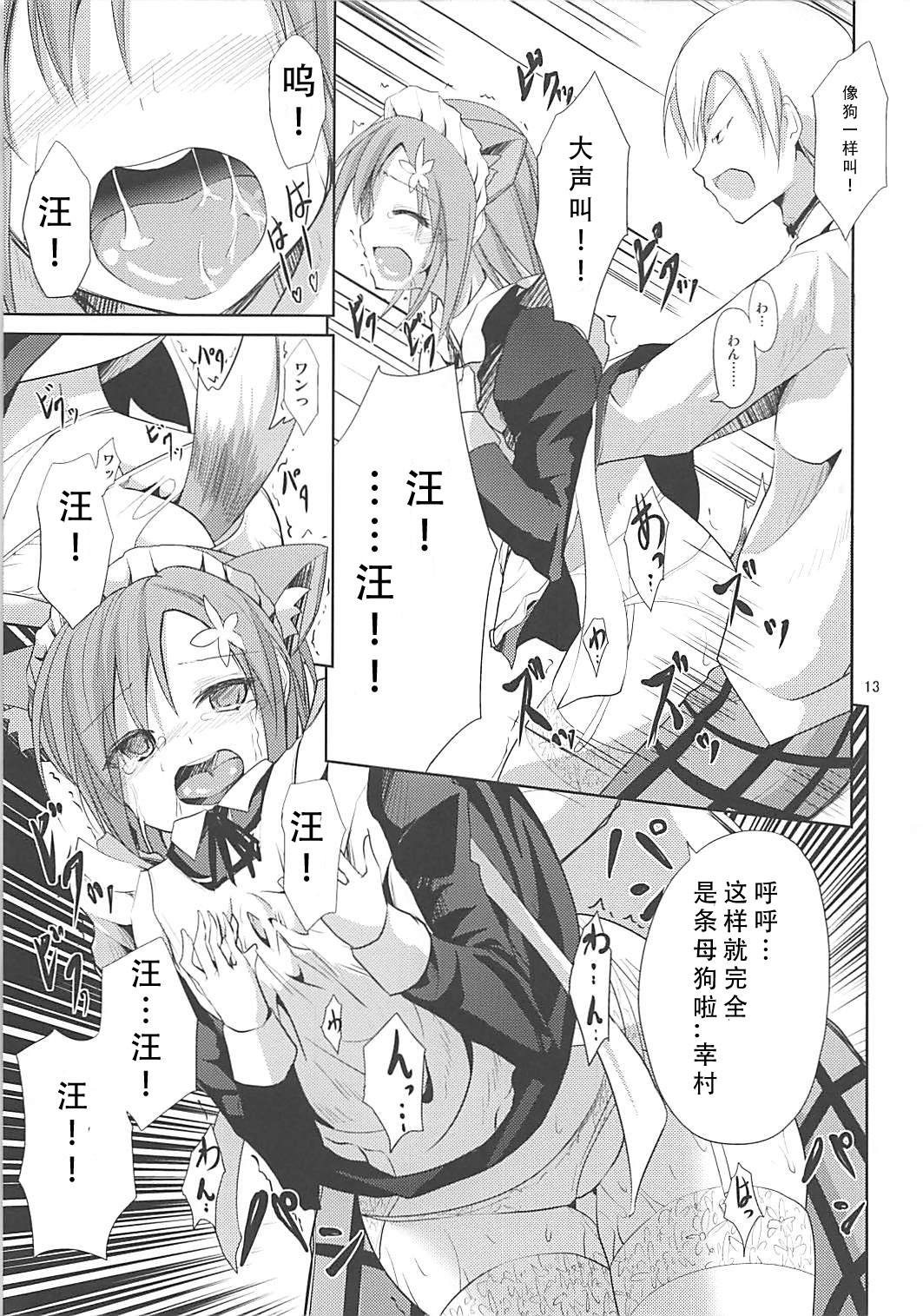 (C81) [うぉーたーどろっぷ (MA-SA)] 幸村犬 (僕は友達が少ない) [中国翻訳]