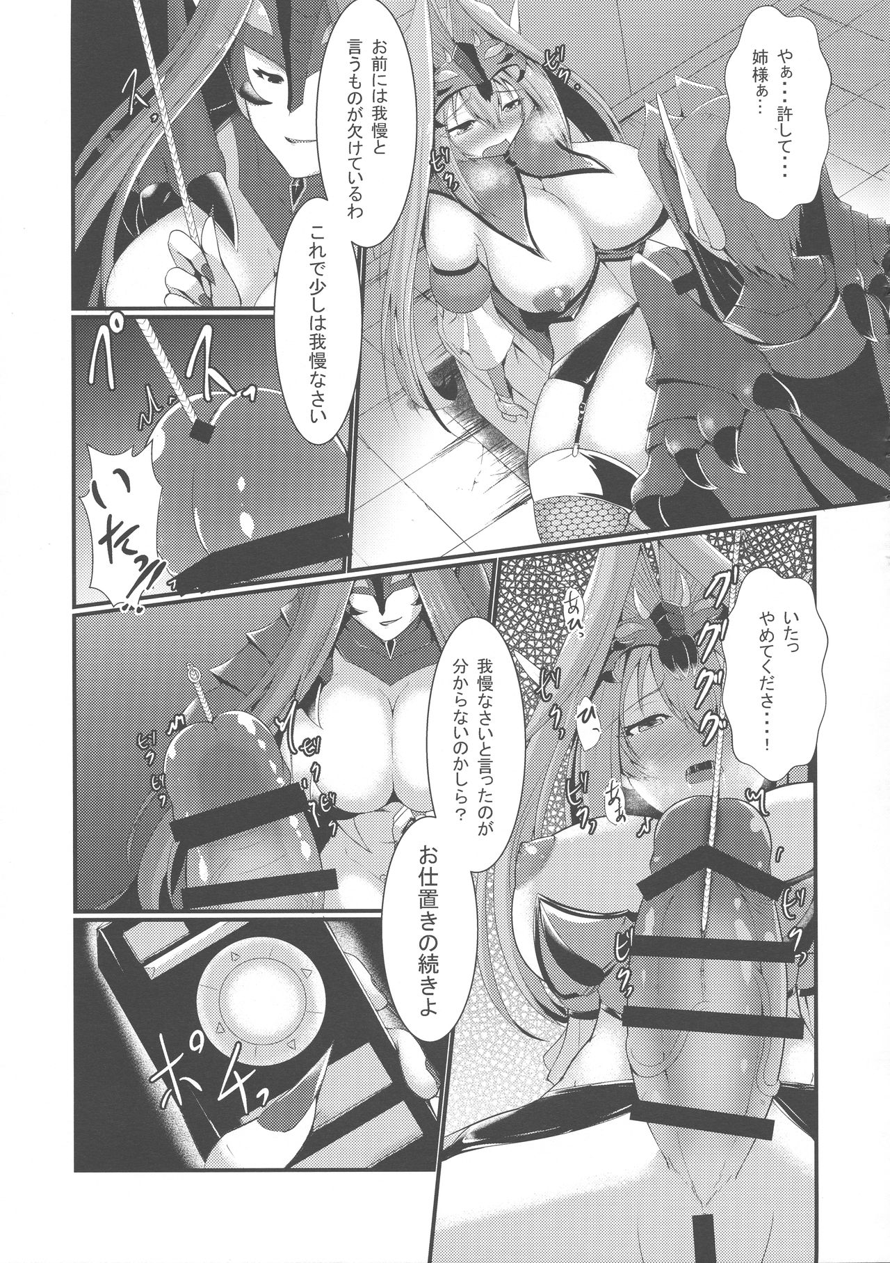 (COMIC1☆13) [月光亭 (セレス龍)] 悪の組織でのお仕置きtime