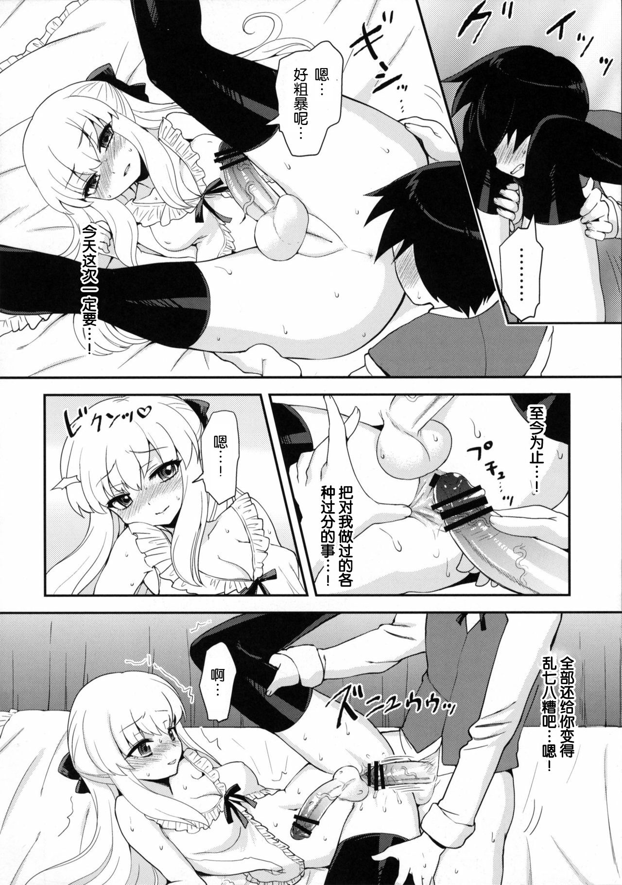 (C82) [おしるこ缶 (ぴりりねぎ)] ふたなりお嬢様絶対至上主義プラス [中国翻訳]