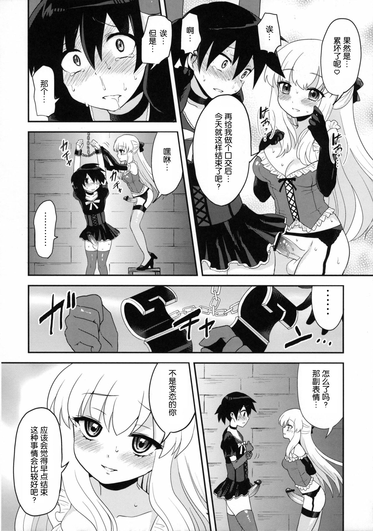 (C82) [おしるこ缶 (ぴりりねぎ)] ふたなりお嬢様絶対至上主義プラス [中国翻訳]