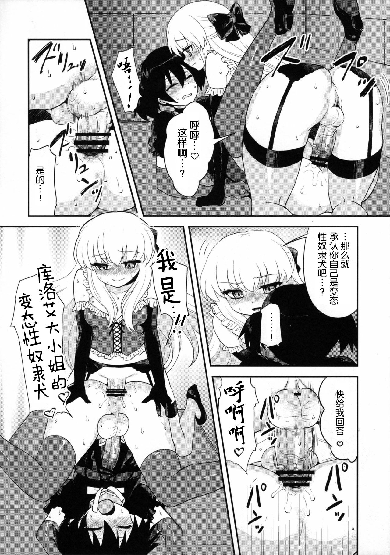 (C82) [おしるこ缶 (ぴりりねぎ)] ふたなりお嬢様絶対至上主義プラス [中国翻訳]