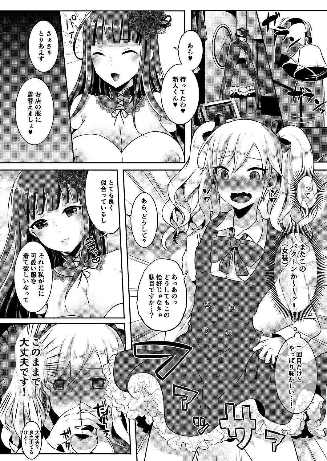 [まるちぃず (るんるん)] 僕が一目ぼれしたゴシックお姉さんはふたなりだった件 2 [DL版]