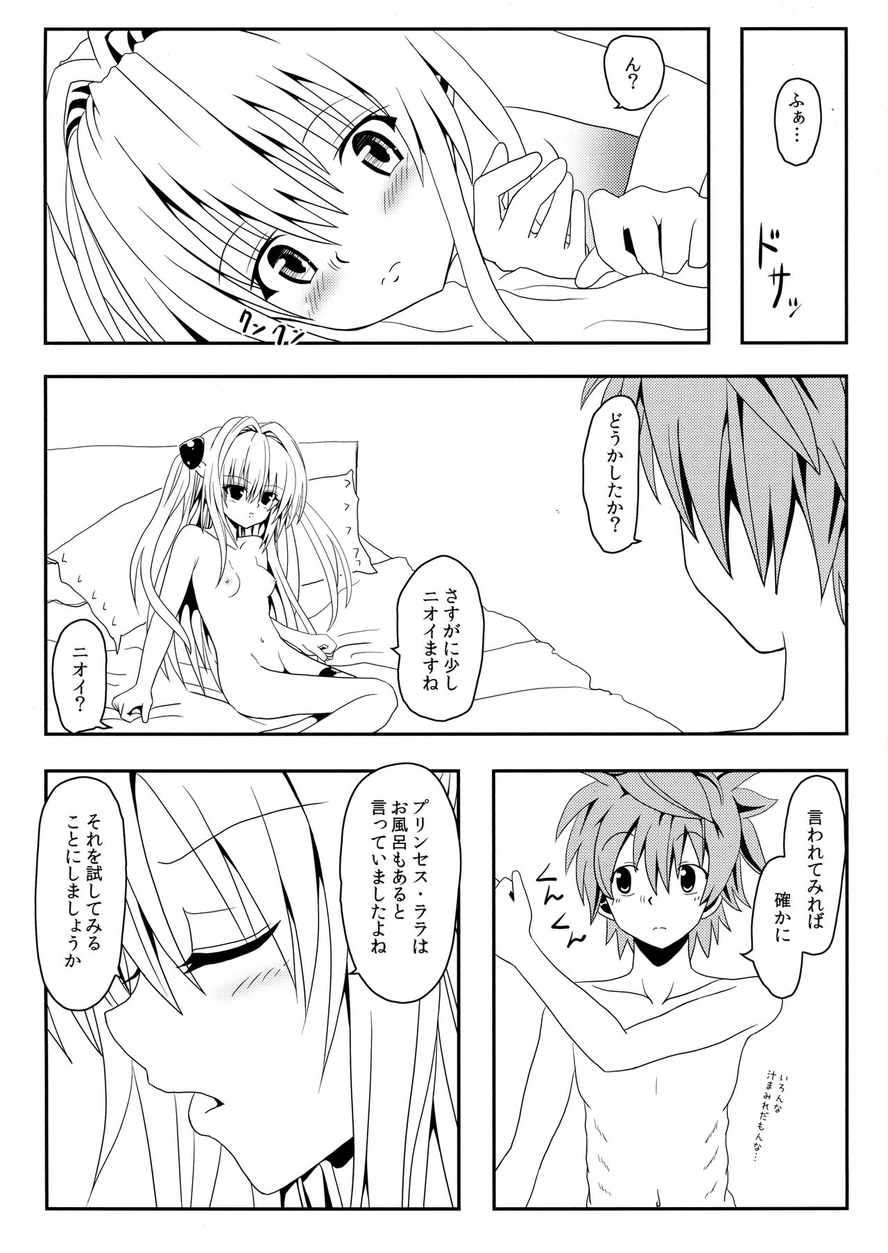 (C86) [享樂苑 (あく)] 続ヤミちゃんのかんづめ (To LOVEる -とらぶる-)