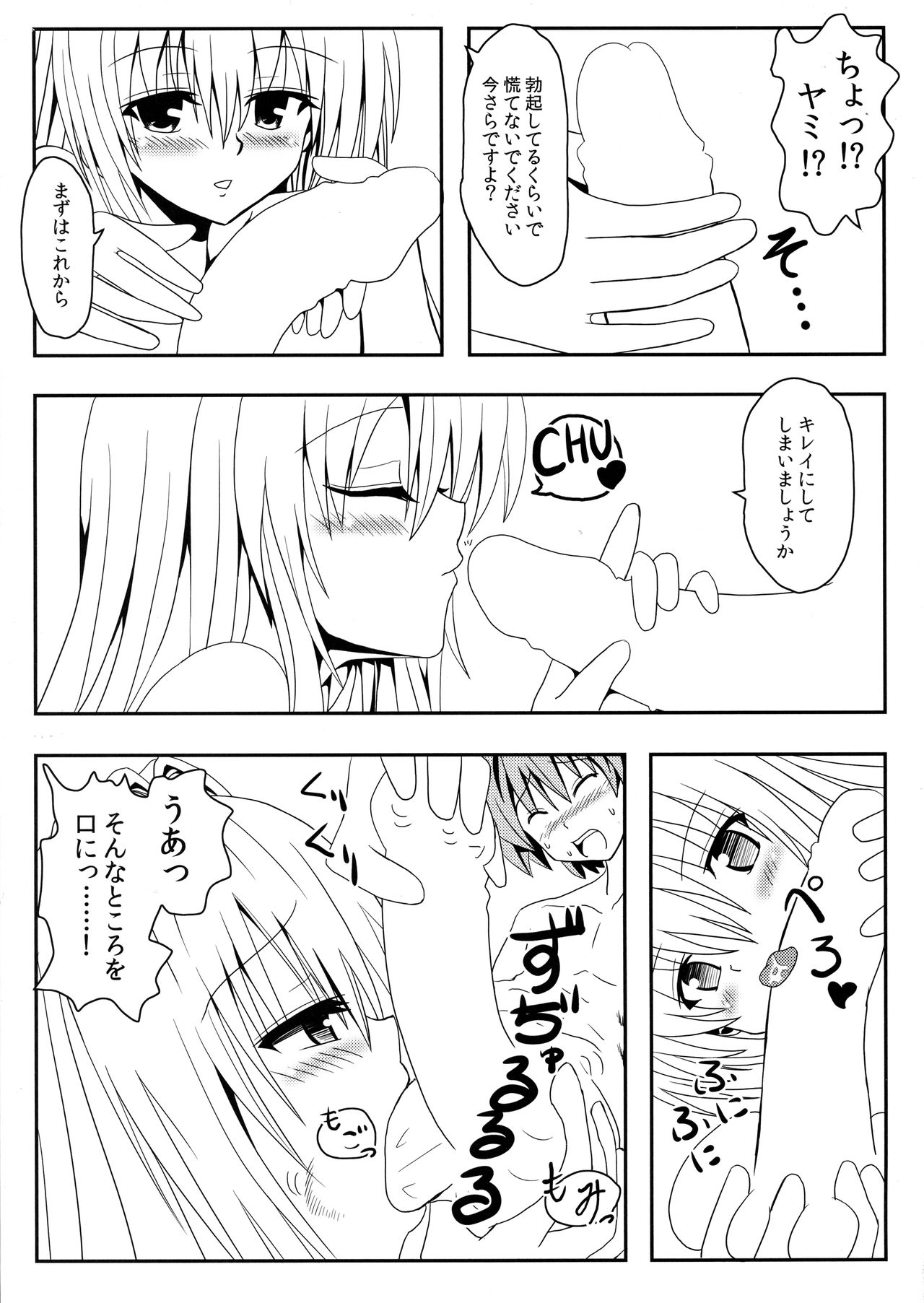 (C86) [享樂苑 (あく)] 続ヤミちゃんのかんづめ (To LOVEる -とらぶる-)