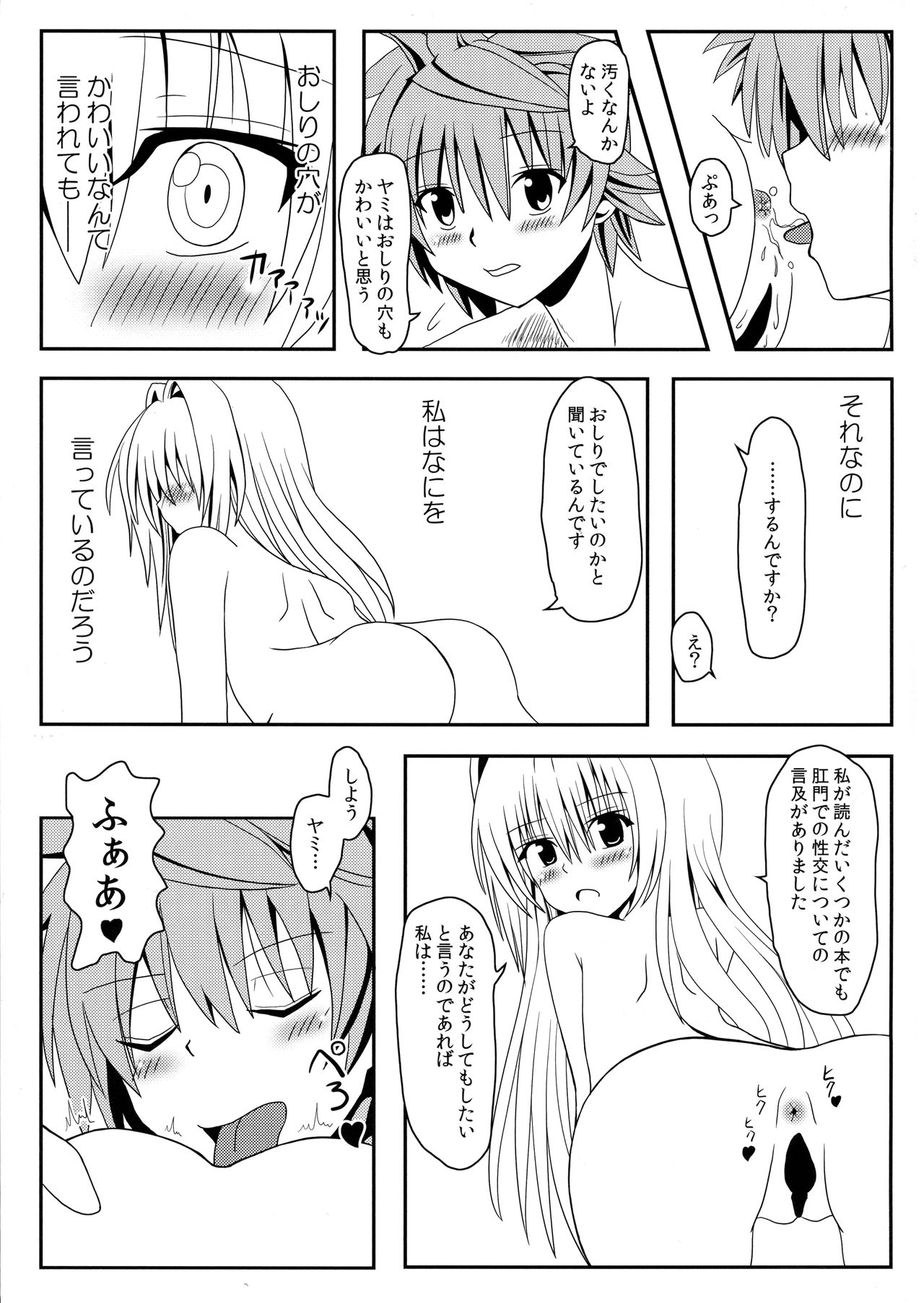 (C86) [享樂苑 (あく)] 続ヤミちゃんのかんづめ (To LOVEる -とらぶる-)