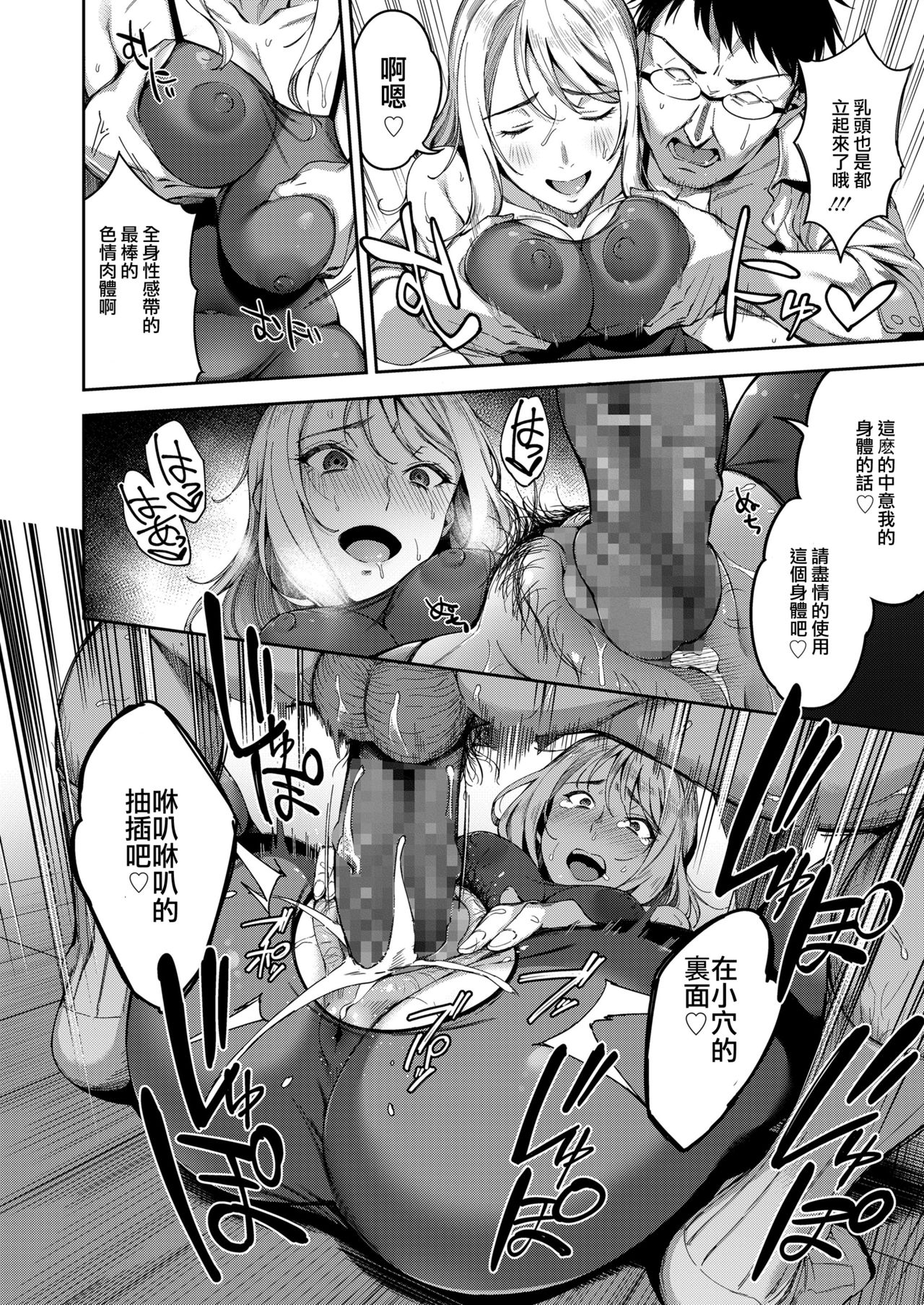 [sugarBt] 本当のわたくし (COMIC 高 2018年6月号) [中国翻訳] [DL版]