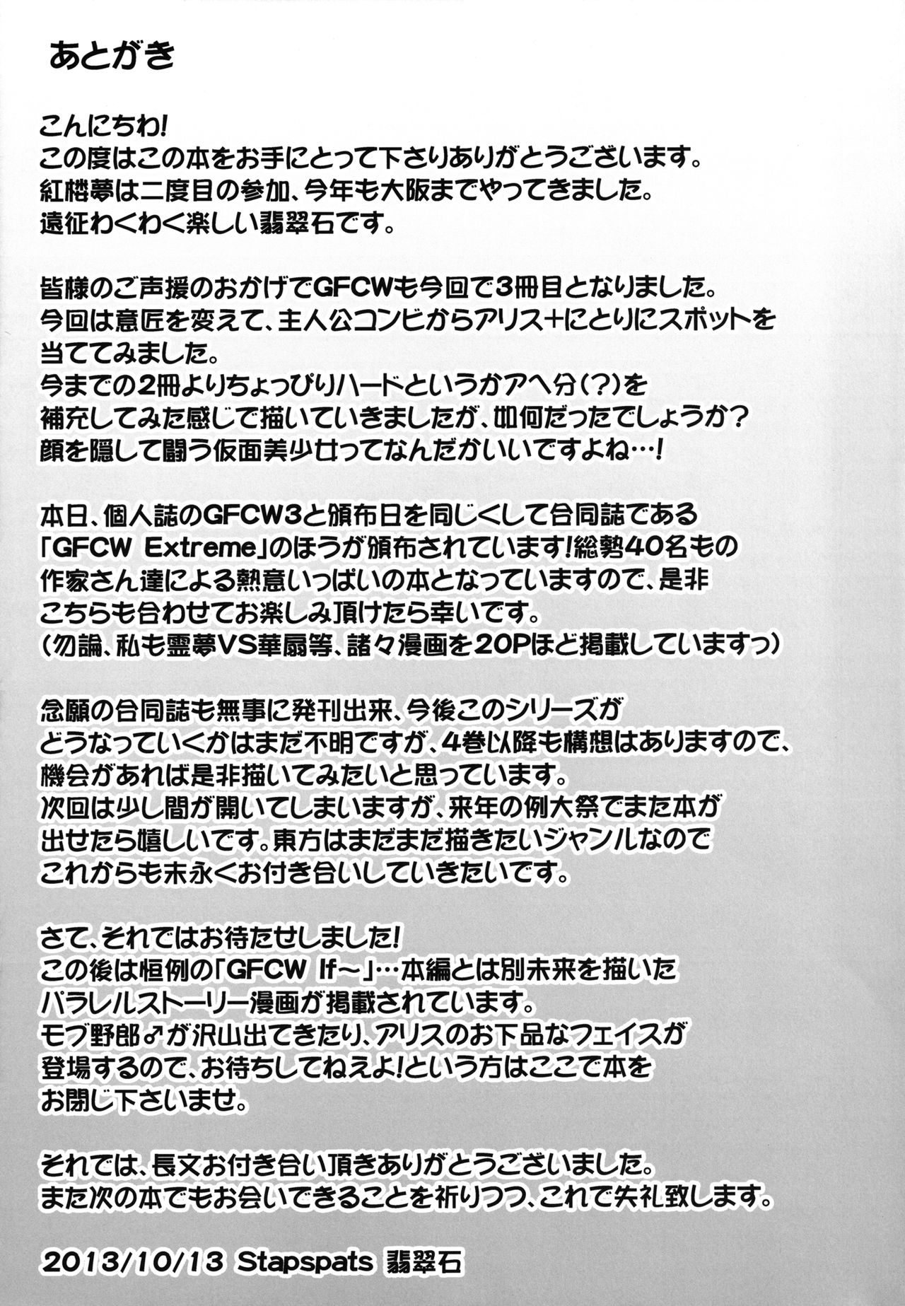 (紅楼夢9) [Stapspats (翡翠石)] 幻想郷フタナリチンポレスリング3　仮面人形遣い「A」VSデビルにとり (東方Project) [英訳]