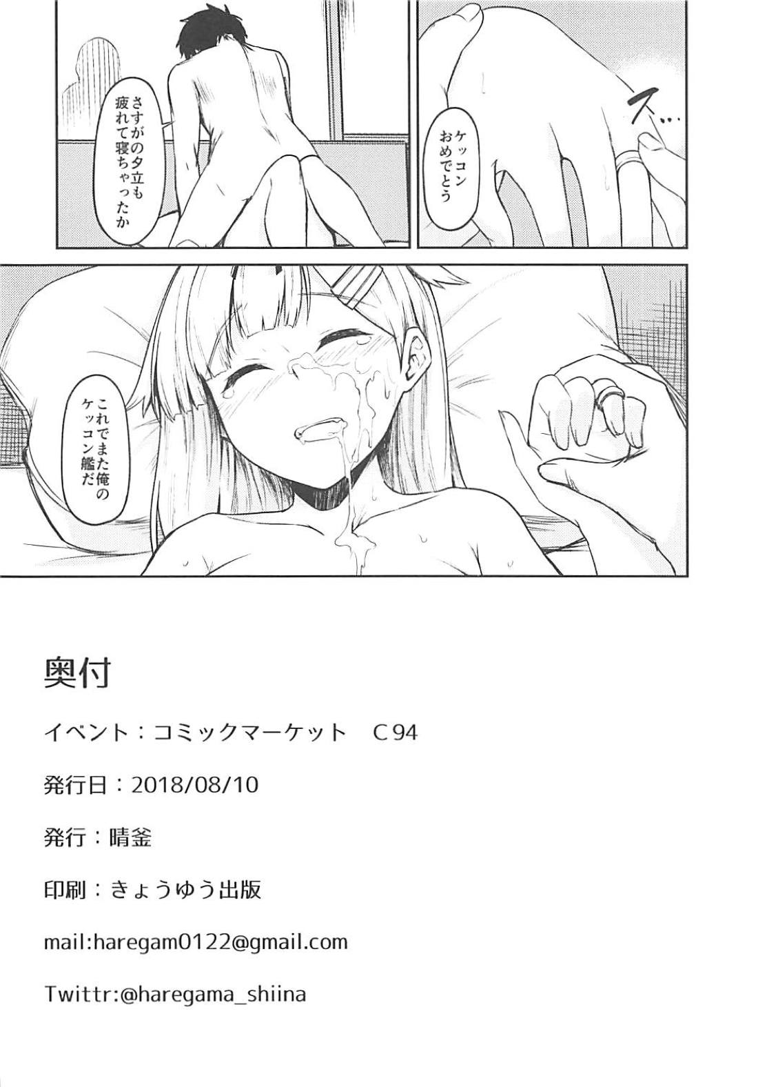 (C94) [こーるどろん (晴釜)] 夕立に100回××× (艦隊これくしょん -艦これ-)