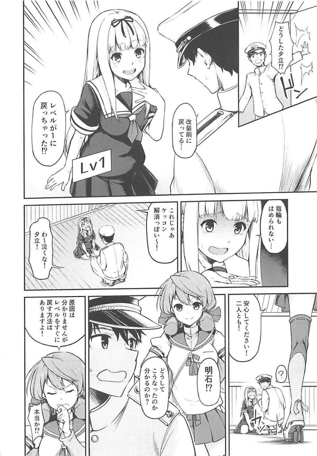 (C94) [こーるどろん (晴釜)] 夕立に100回××× (艦隊これくしょん -艦これ-)