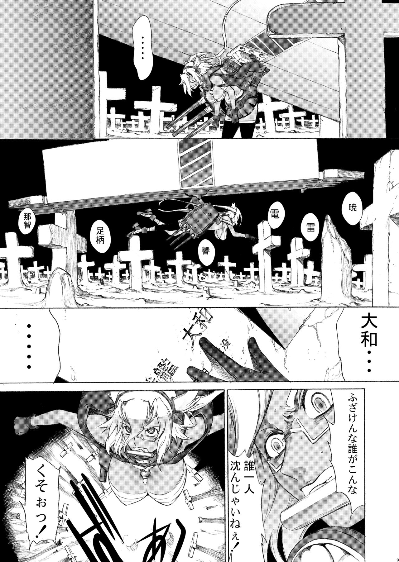 [鬼ノ漫画設計室 (鬼ノ仁)] 大和死ス 九 (艦隊これくしょん -艦これ-) [DL版]