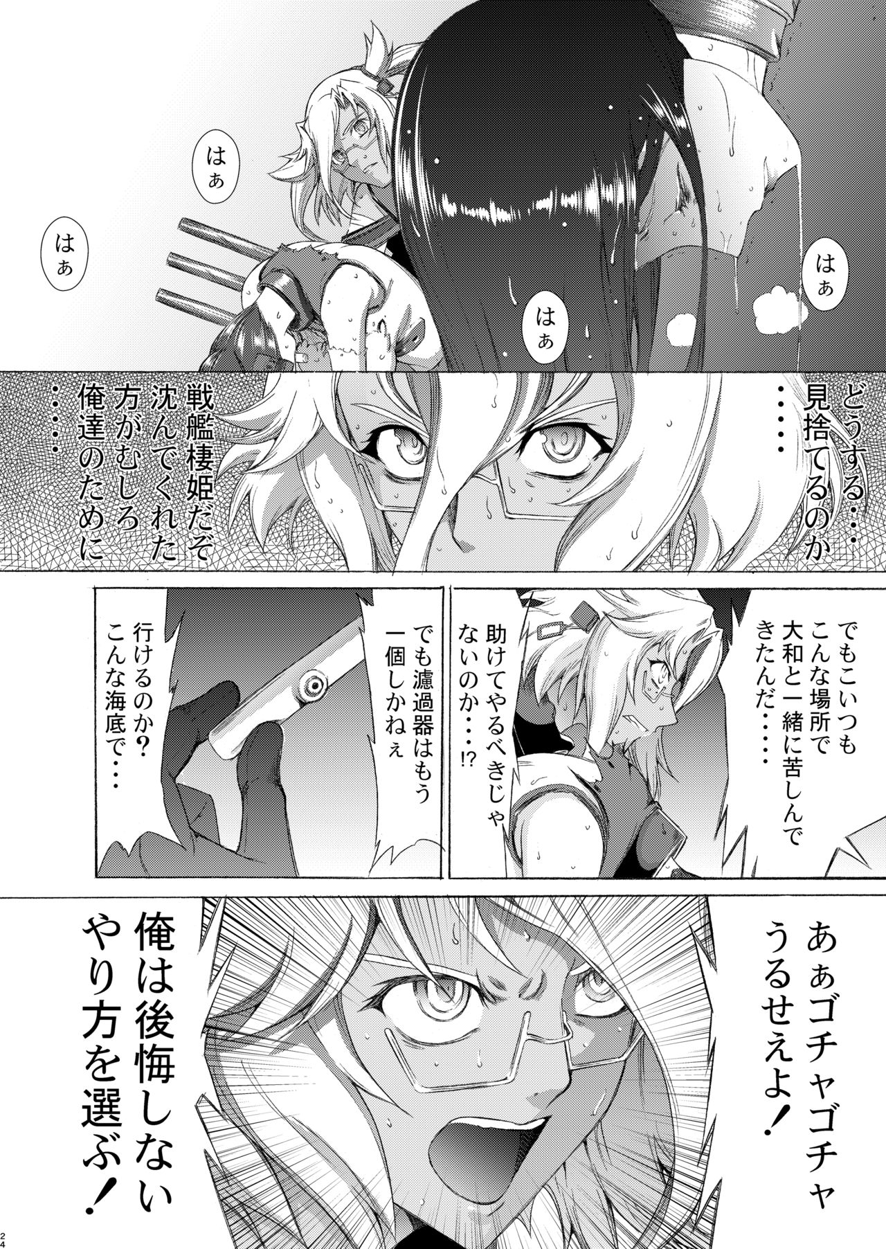 [鬼ノ漫画設計室 (鬼ノ仁)] 大和死ス 九 (艦隊これくしょん -艦これ-) [DL版]