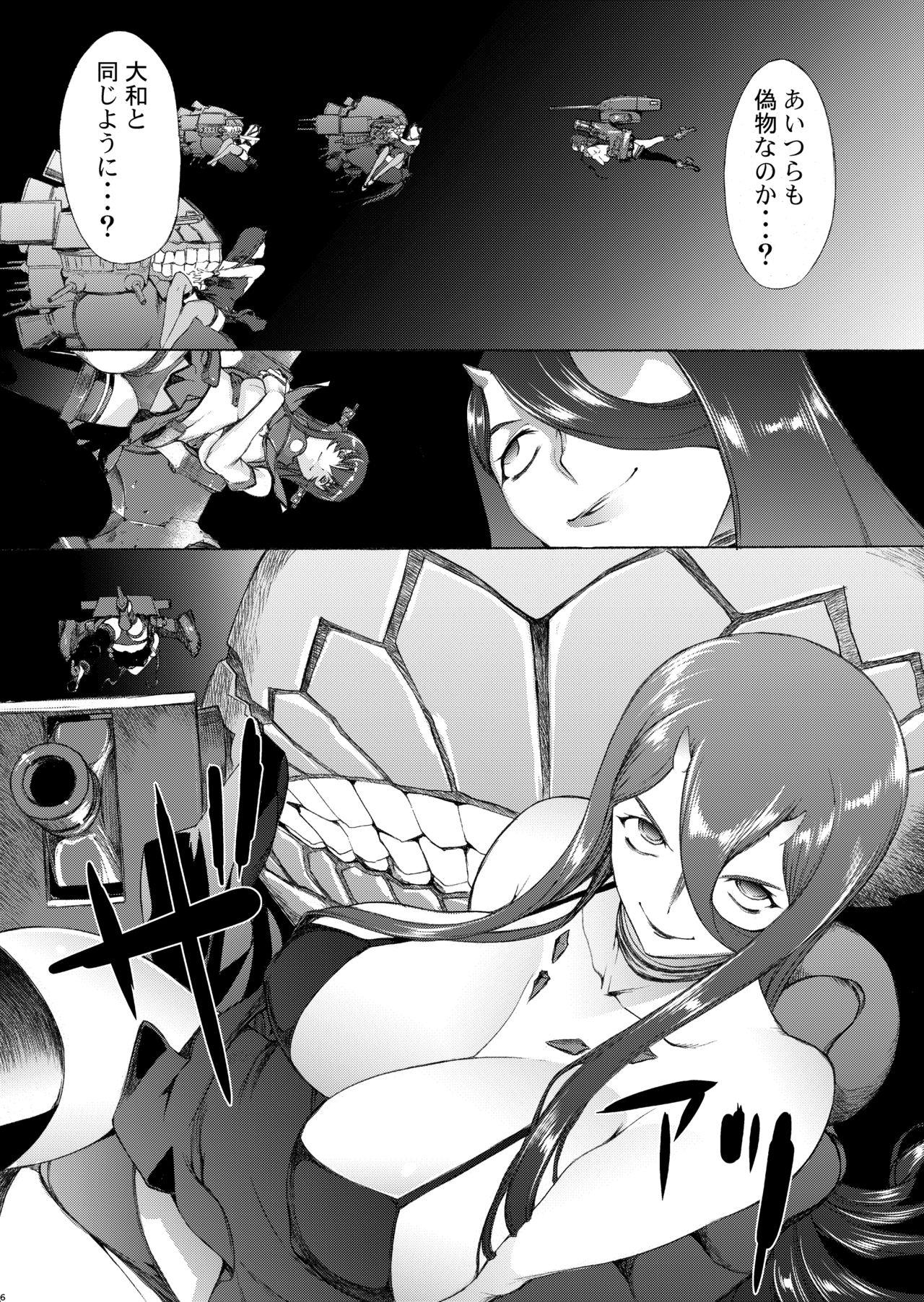[鬼ノ漫画設計室 (鬼ノ仁)] 大和死ス 九 (艦隊これくしょん -艦これ-) [DL版]