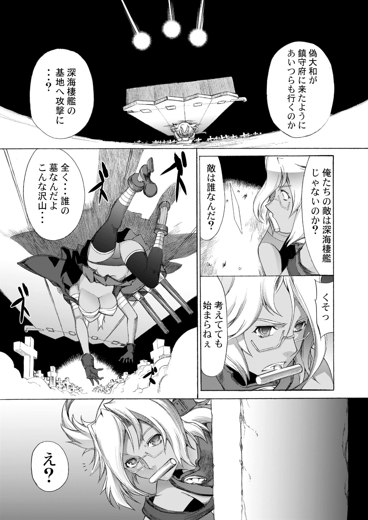 [鬼ノ漫画設計室 (鬼ノ仁)] 大和死ス 九 (艦隊これくしょん -艦これ-) [DL版]