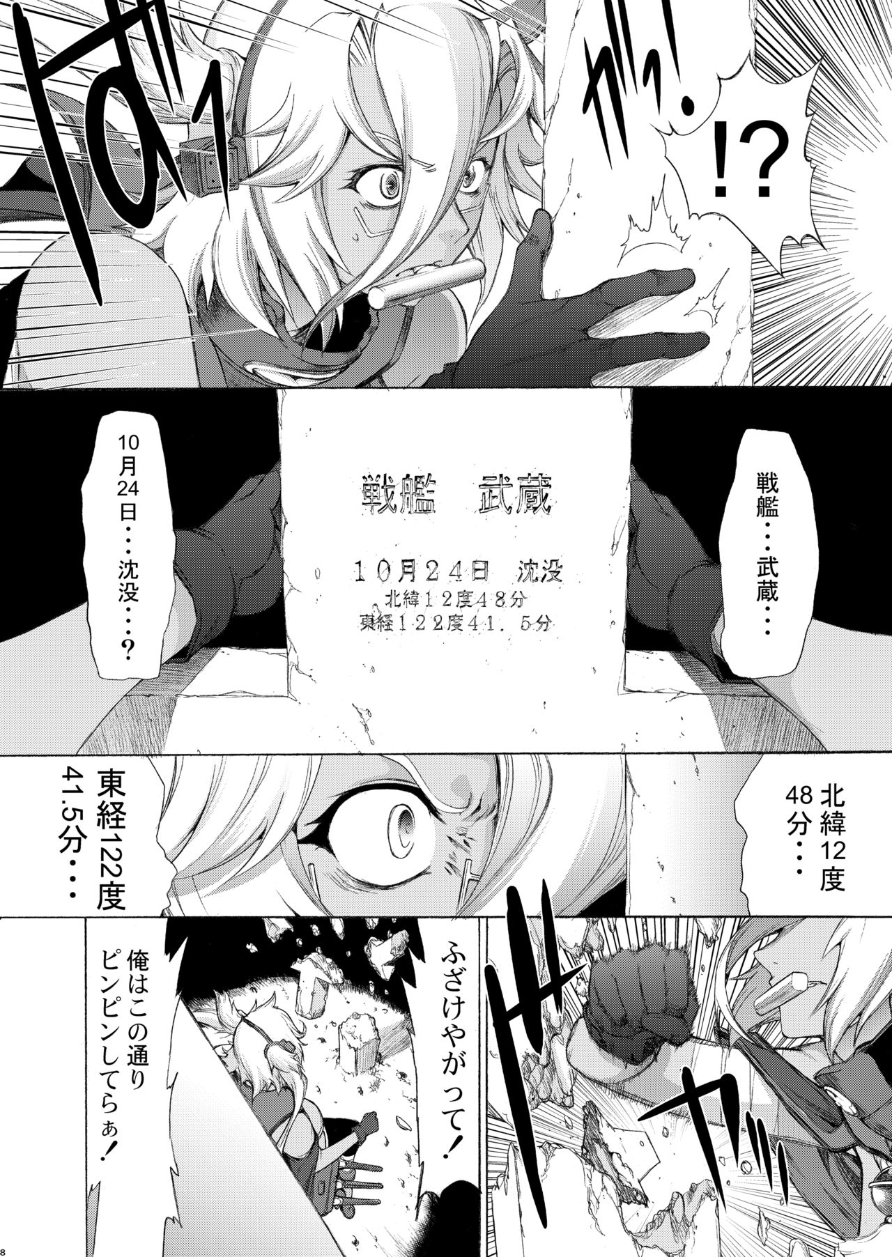 [鬼ノ漫画設計室 (鬼ノ仁)] 大和死ス 九 (艦隊これくしょん -艦これ-) [DL版]