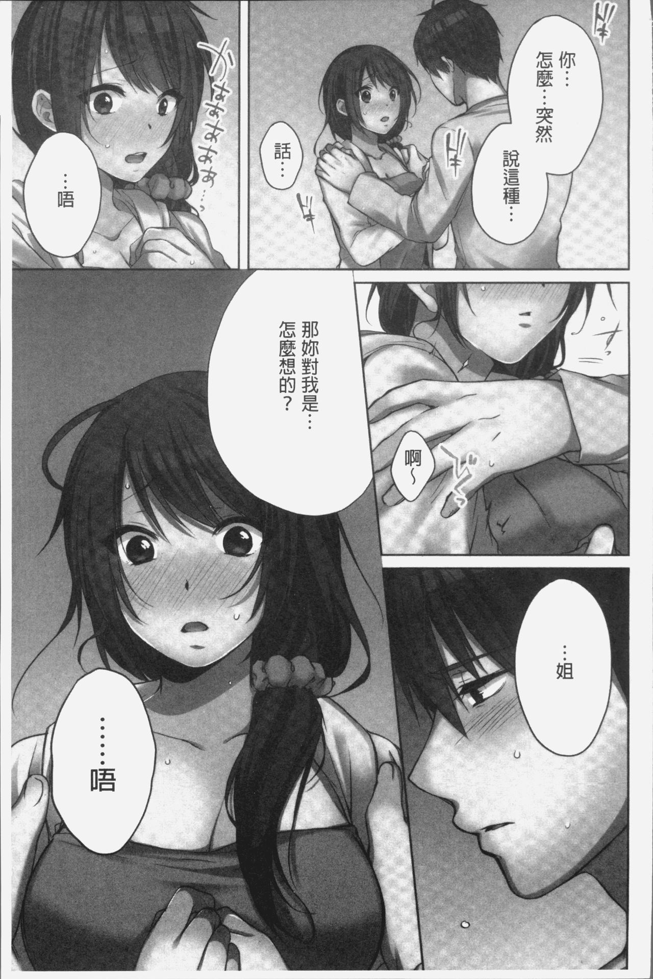 [煌乃あや] 姉ちゃん(泥酔中)と、気持ちイイこと2 [中国翻訳]