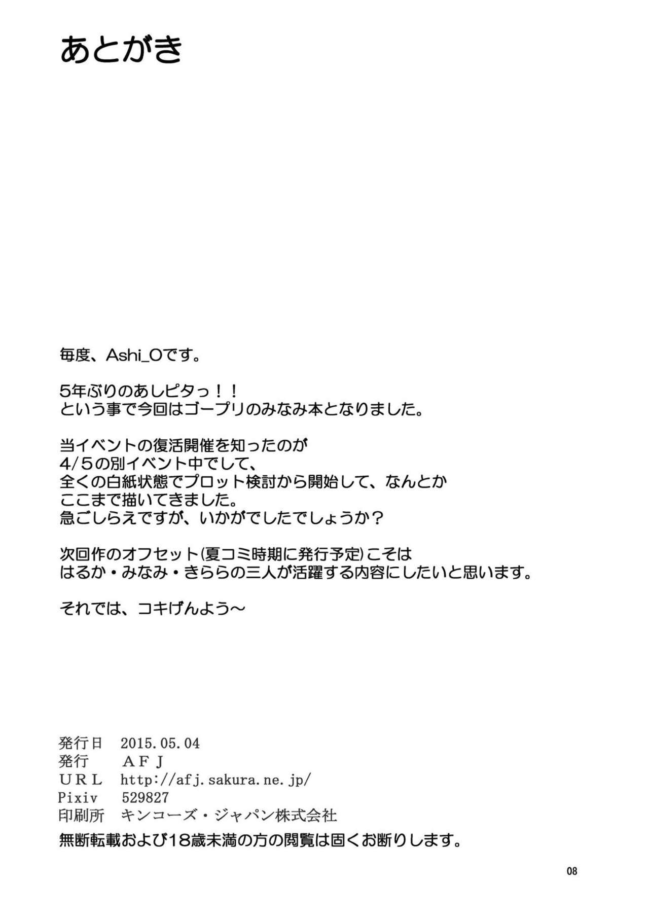 [AFJ (Ashi_O)] ああ みなみ様 (Go!プリンセスプリキュア) [DL版]