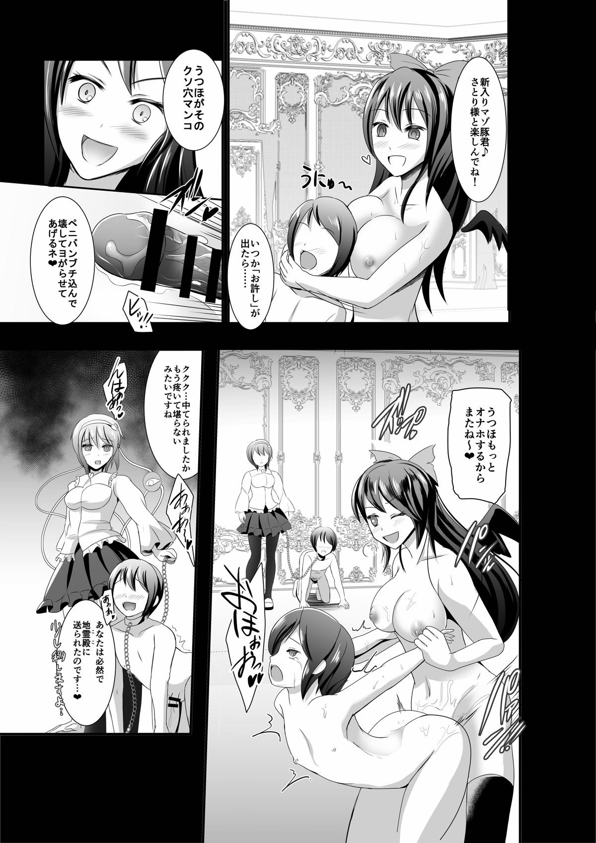 [多摩川エネマ (多摩川やっきょう)] SATORIA (東方Project) [DL版]