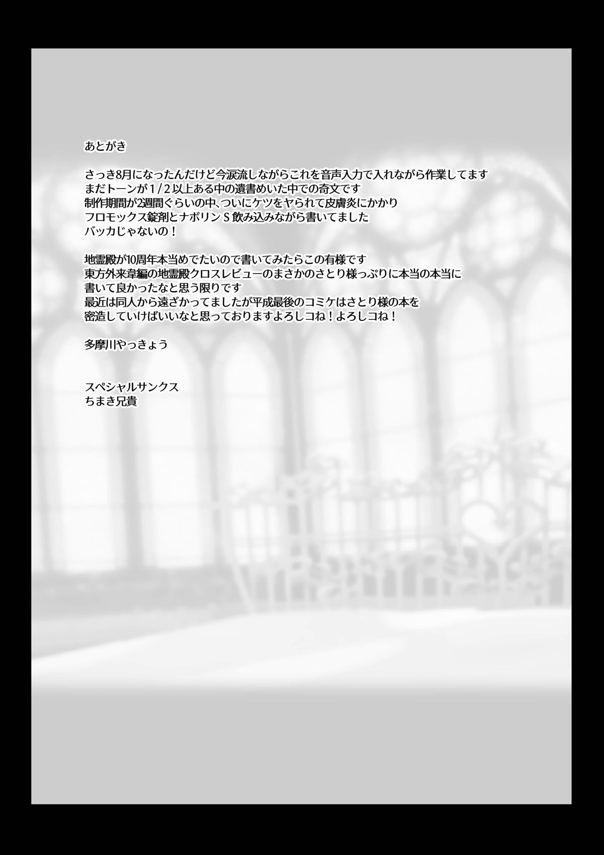 [多摩川エネマ (多摩川やっきょう)] SATORIA (東方Project) [DL版]