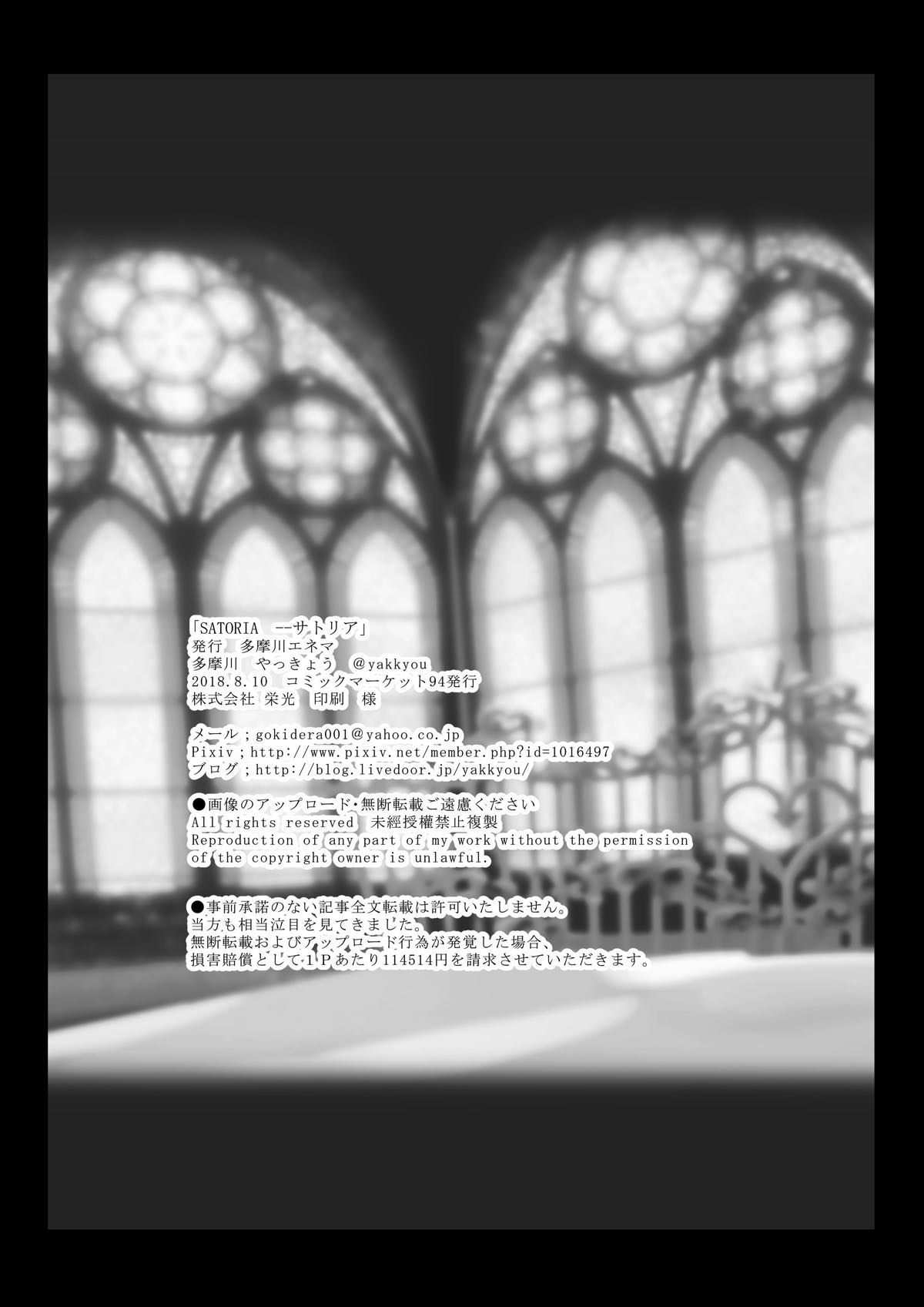 [多摩川エネマ (多摩川やっきょう)] SATORIA (東方Project) [DL版]