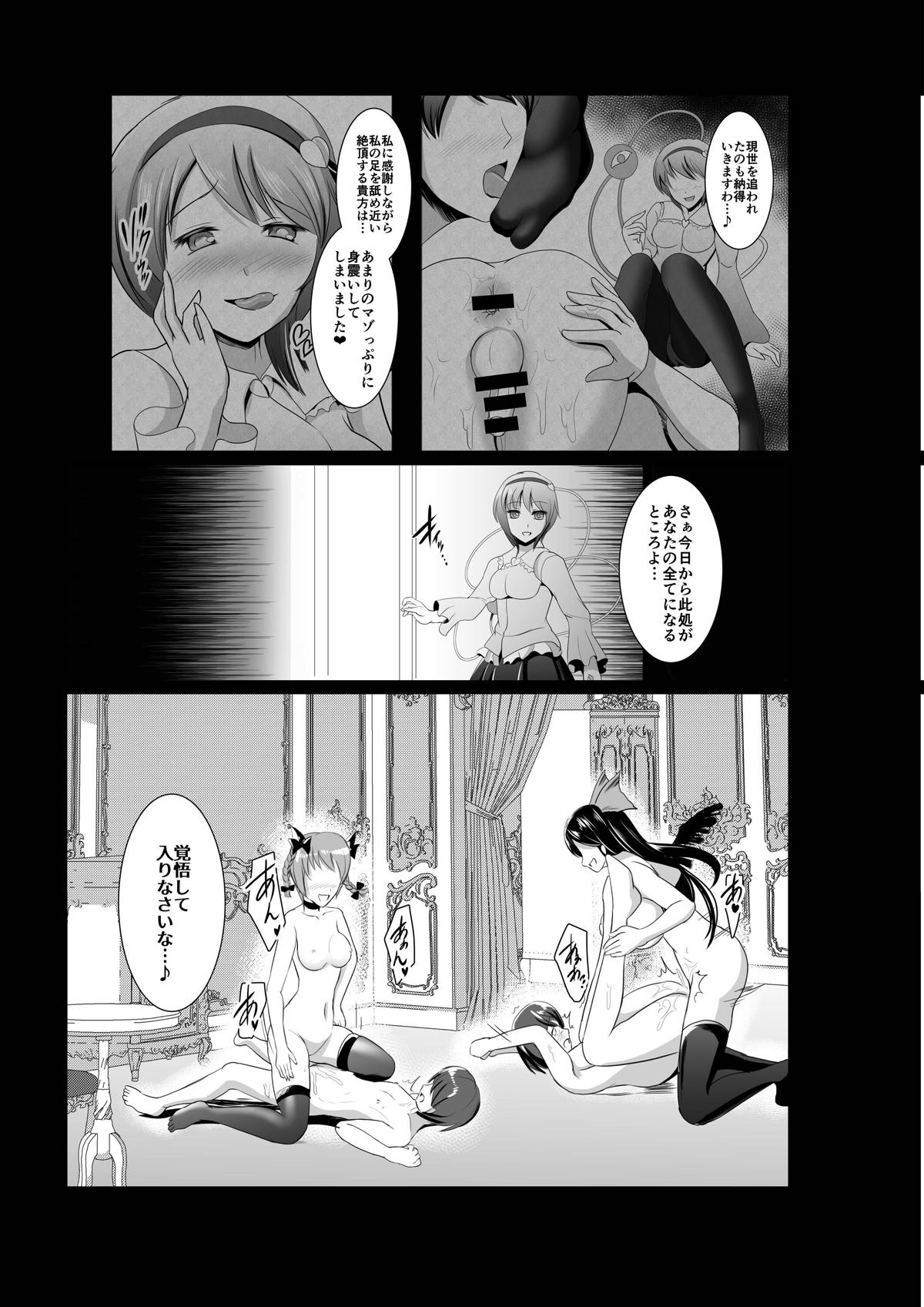 [多摩川エネマ (多摩川やっきょう)] SATORIA (東方Project) [DL版]