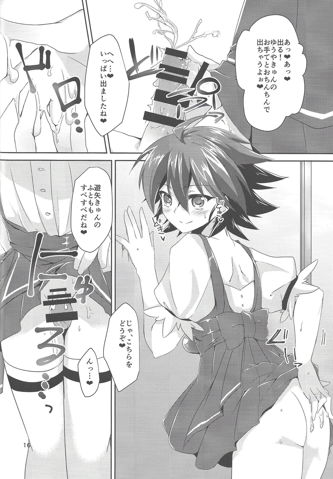 (千年☆バトル フェイズ13) [ソラトモエ (じょん)] イメクラ遊矢くん (遊☆戯☆王ARC-V)