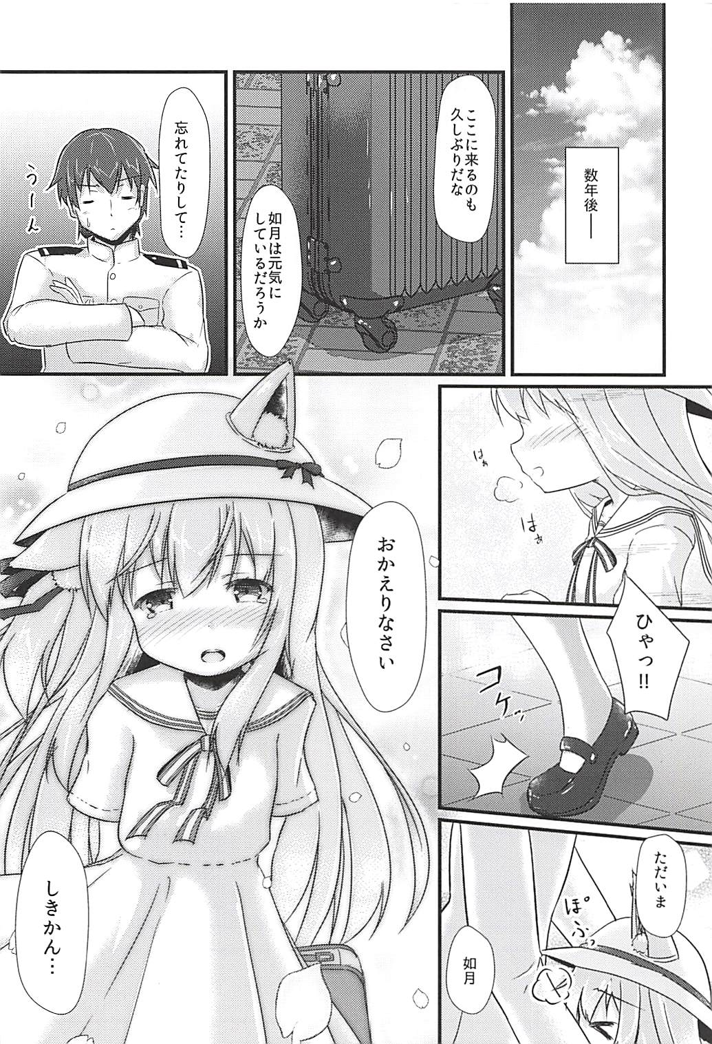 (C94) [FLIP TAIL (羽月とけい)] 小さな秘書艦の恋するキモチ (アズールレーン)