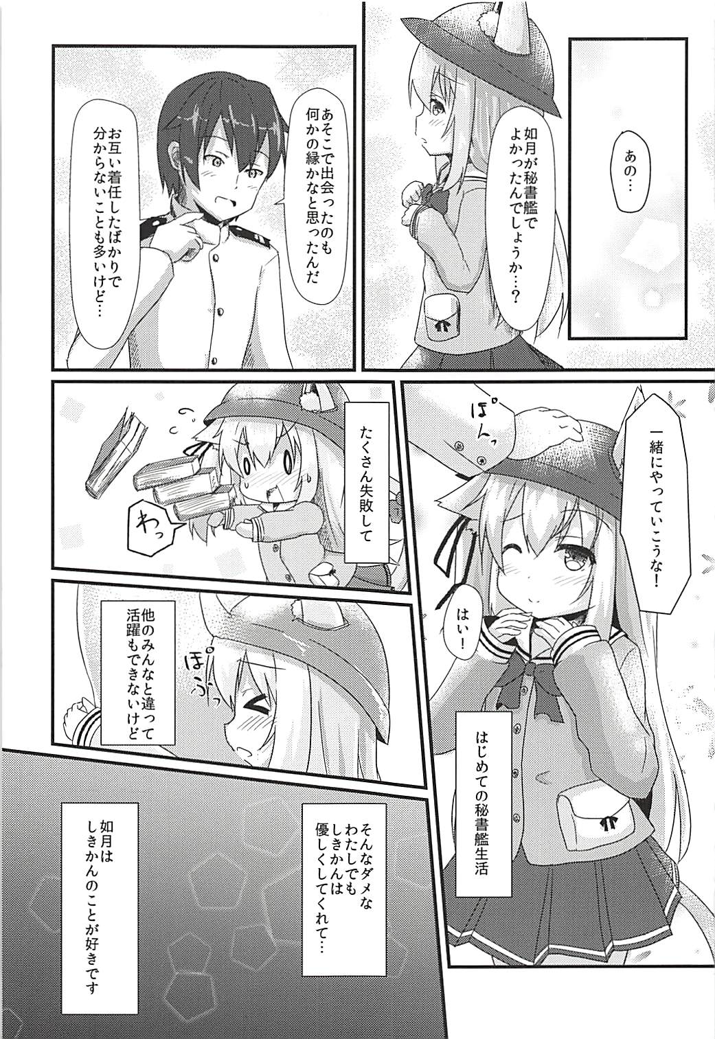 (C94) [FLIP TAIL (羽月とけい)] 小さな秘書艦の恋するキモチ (アズールレーン)