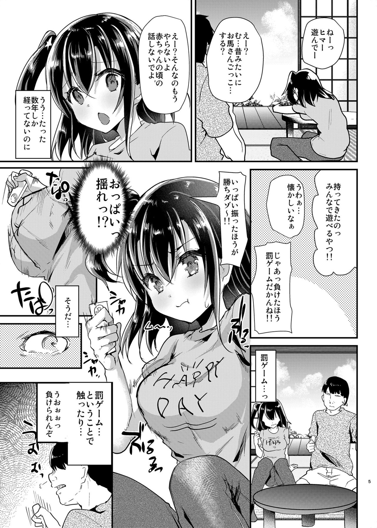 [しまじや (しまじ)] 発育のいい姪っ子を陵辱。 [DL版]