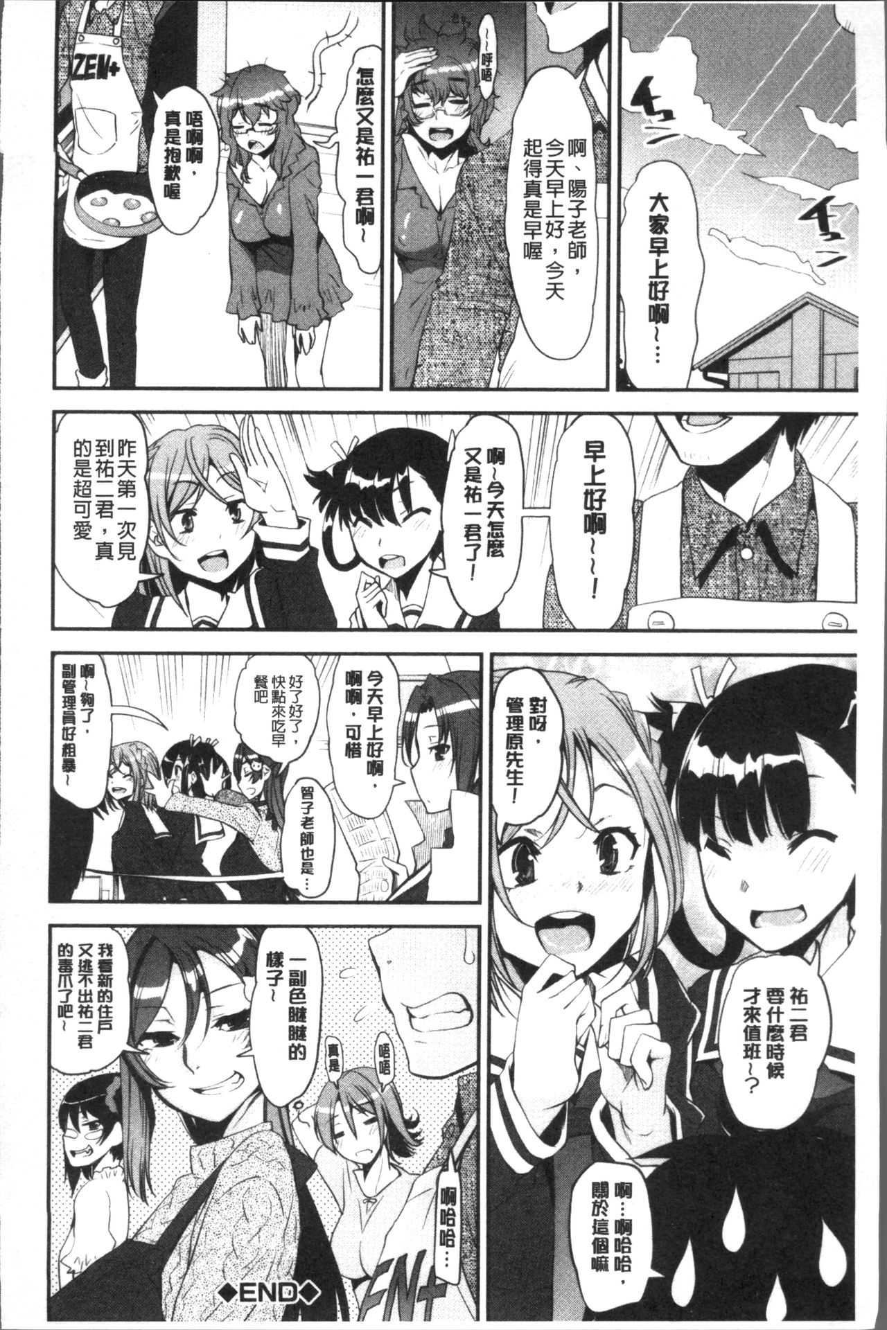 [シン・普禅] ショタ喰い♥お姉ちゃん女子寮 [中国翻訳]