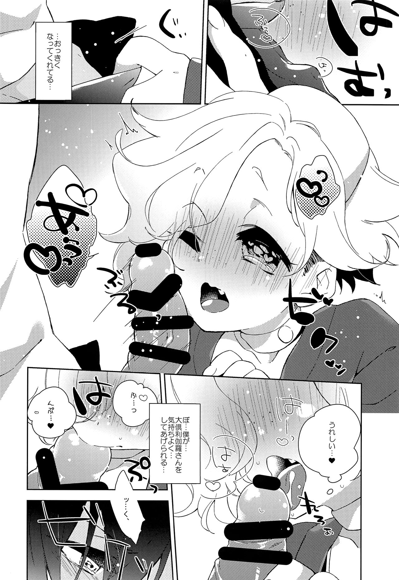 (C93) [歌鳴館 (奏乃あゆ)] 癒してあげたい! (刀剣乱舞)