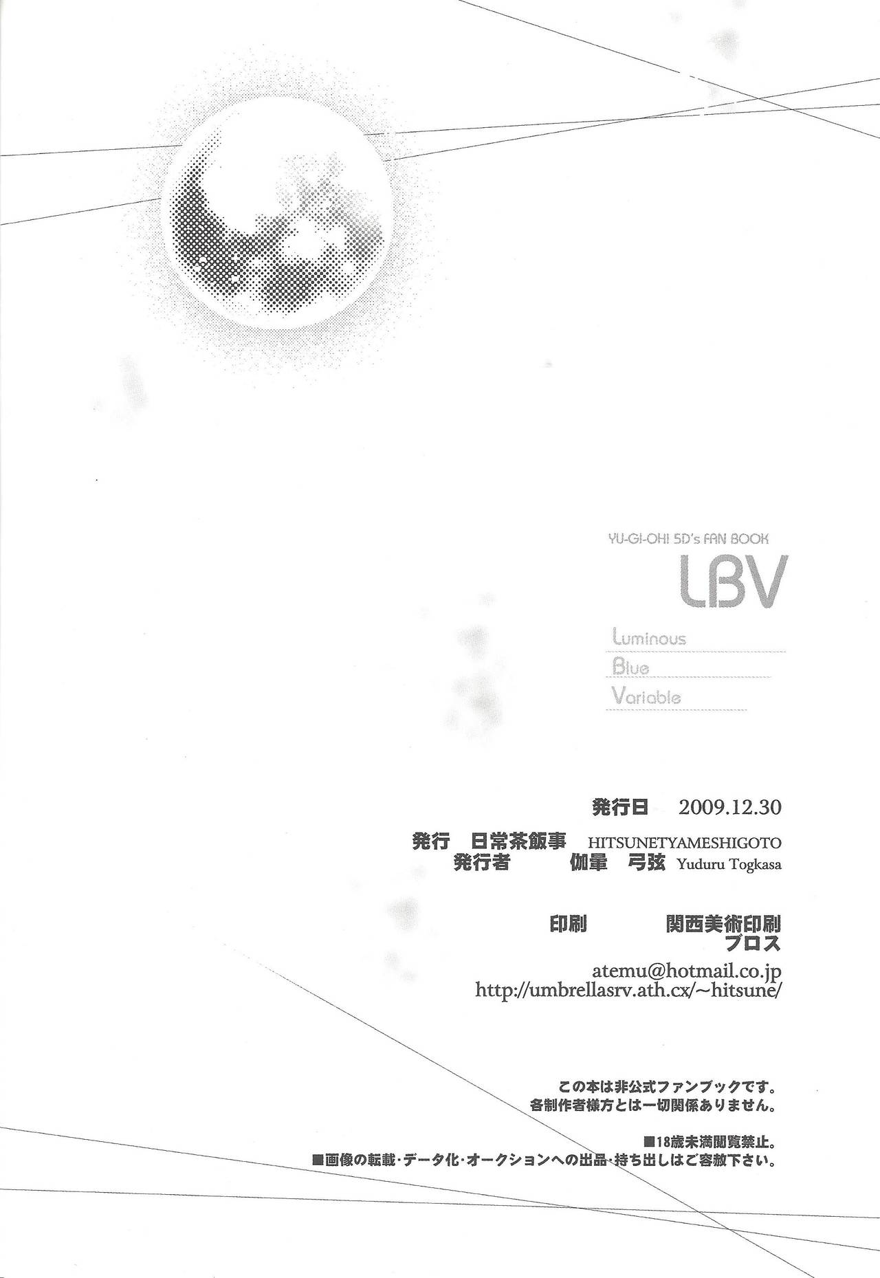 (C77) [日常茶飯事 (伽暈弓弦)] LBV (遊☆戯☆王5D's)