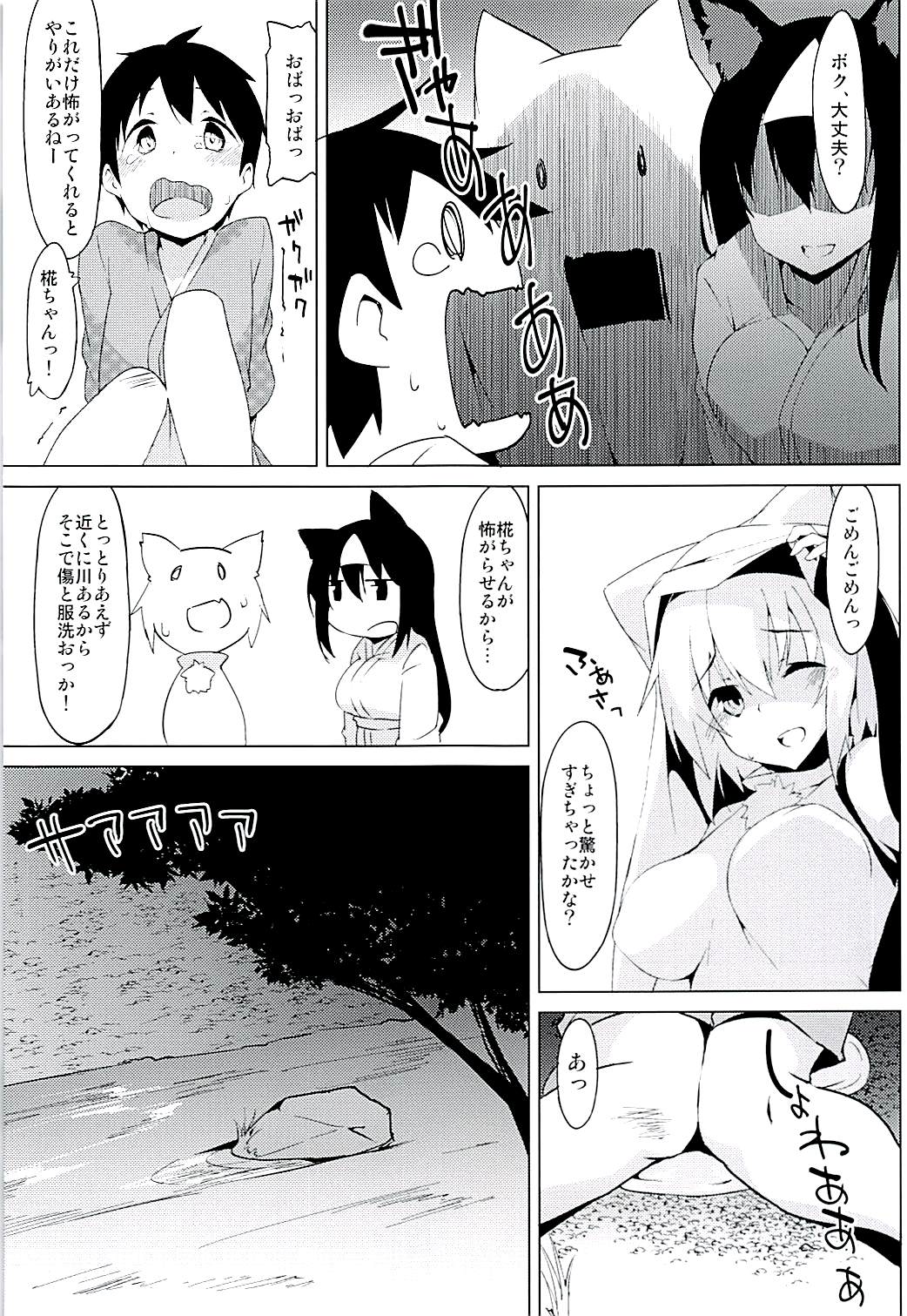 (C94) [圧縮工房 (テラzip)] 妖怪の山で肝試し (東方Project)