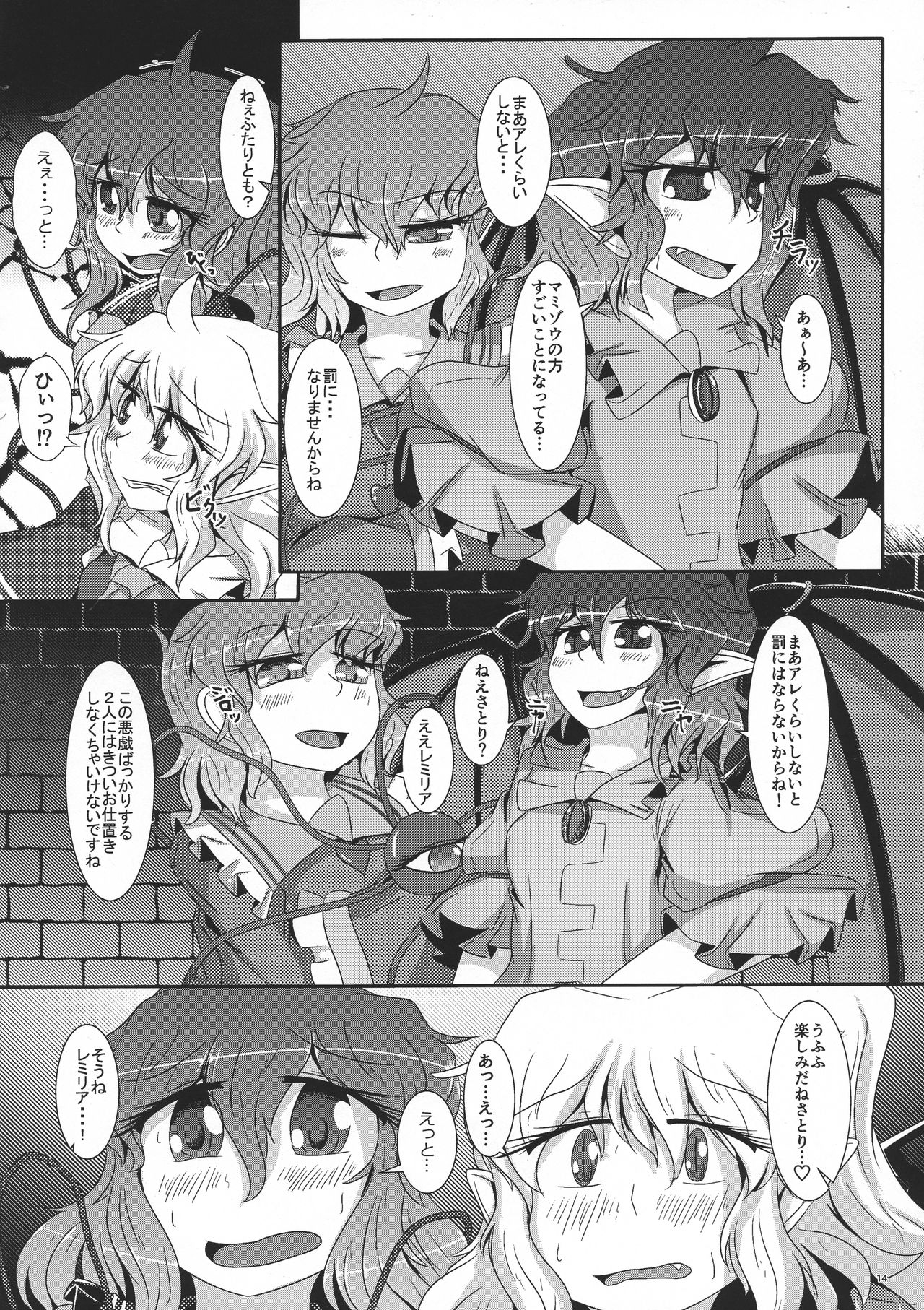 (例大祭15) [ぬいぐるみやさん (いち)] 御仕置き (東方Project)