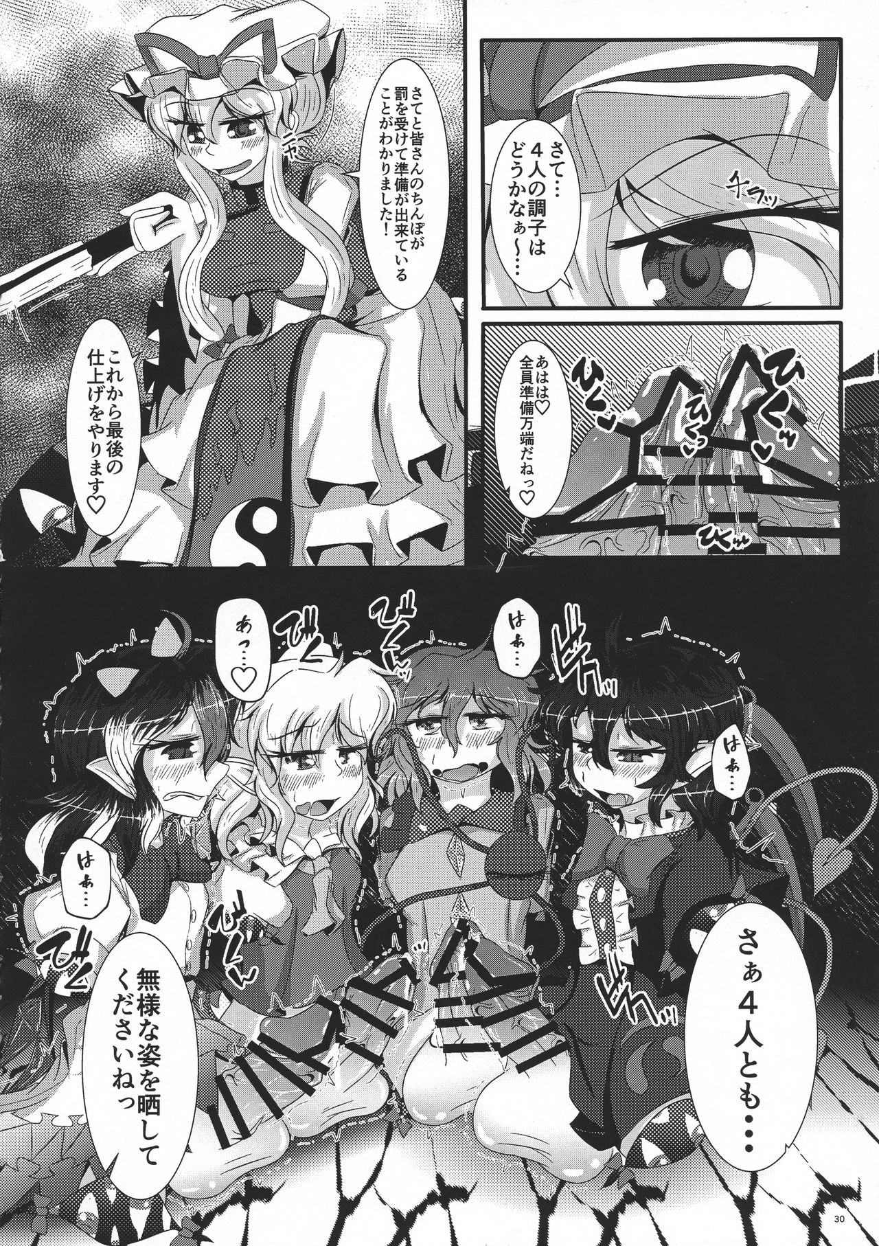 (例大祭15) [ぬいぐるみやさん (いち)] 御仕置き (東方Project)