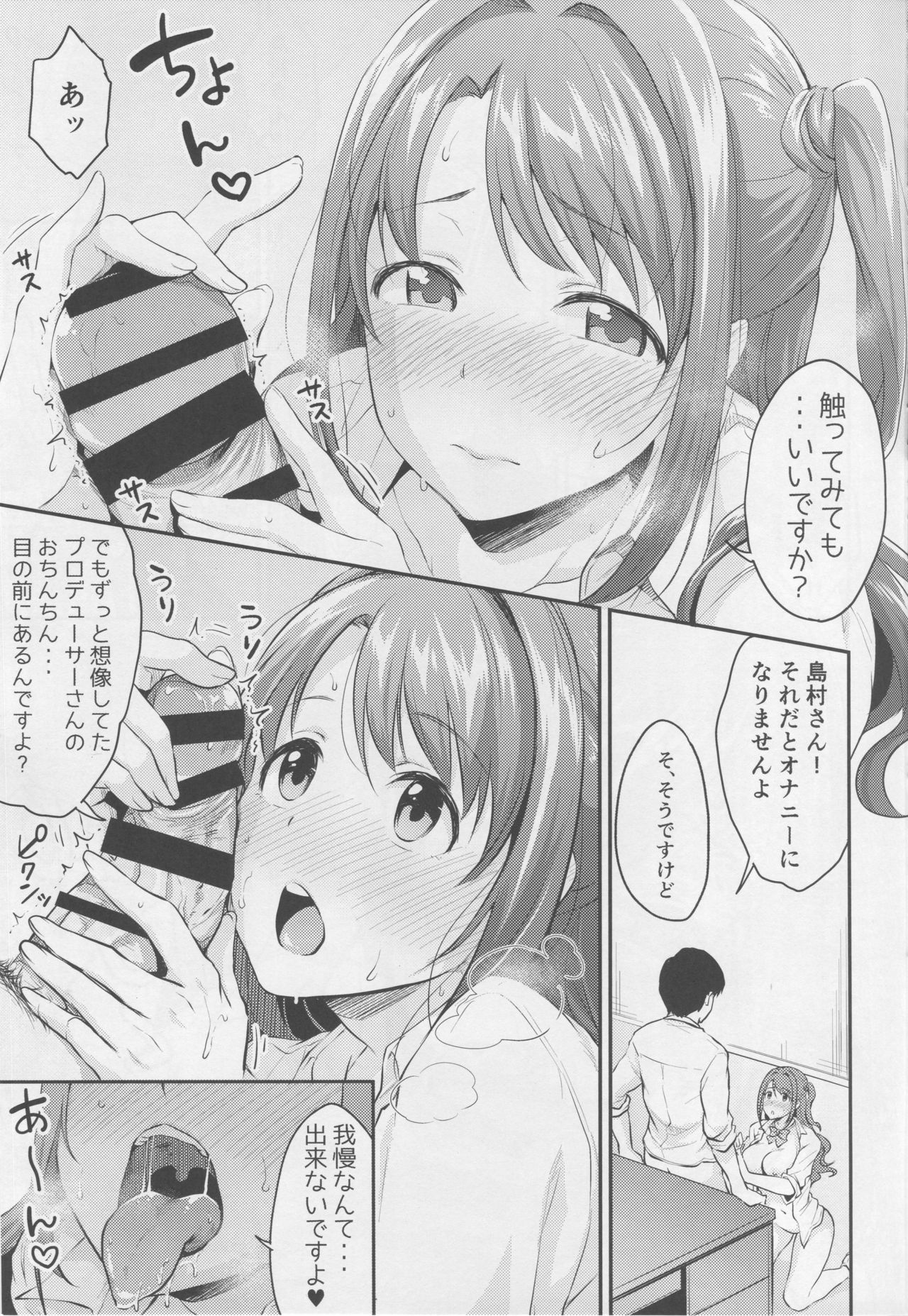 (C94) [メガボックス (メガねぃ)] ウヅキのヒミツ (アイドルマスター シンデレラガールズ)