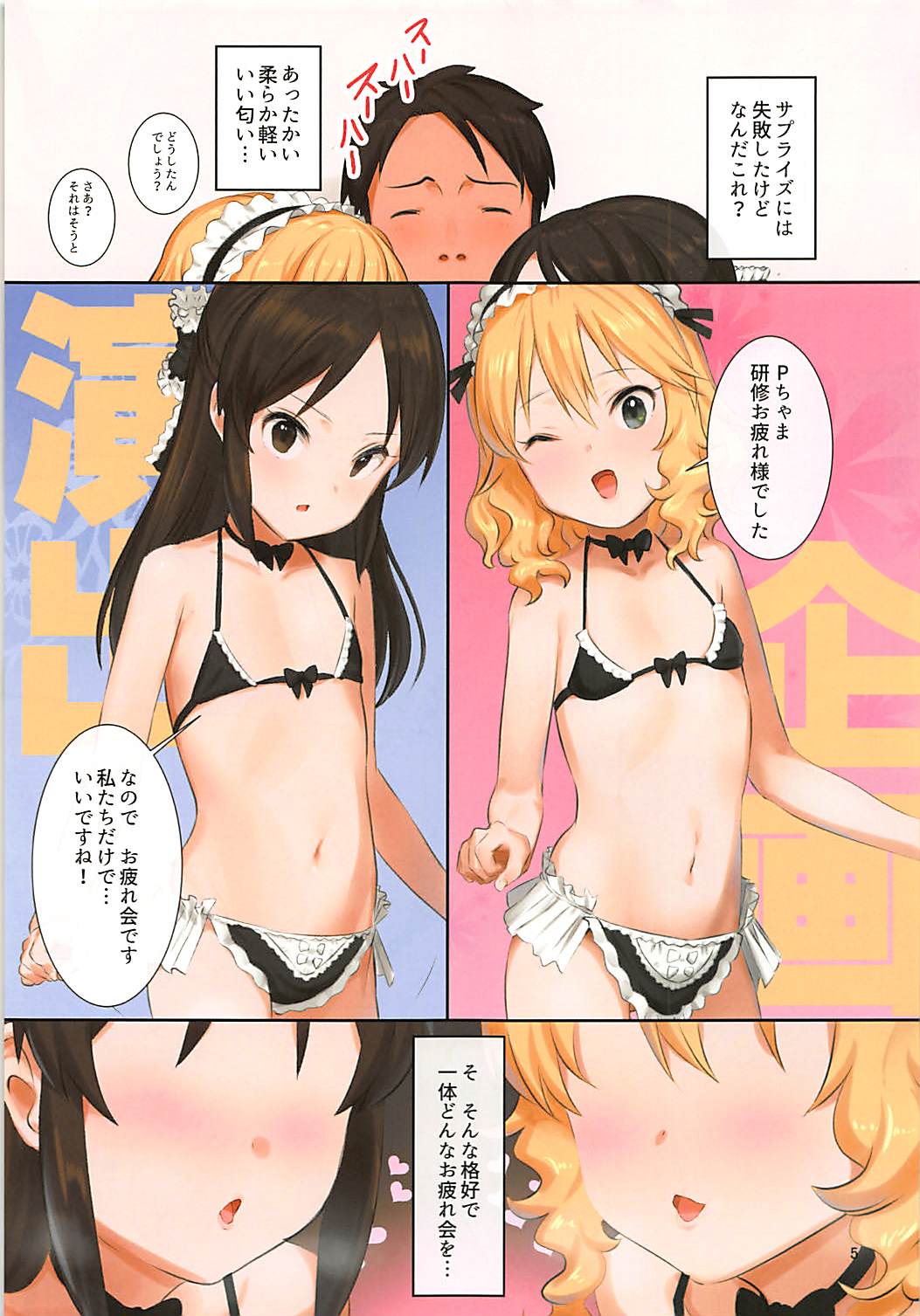 (C94) [ペッタン道場 (ペッタンP)] どっちかなんて選べない (アイドルマスター シンデレラガールズ)