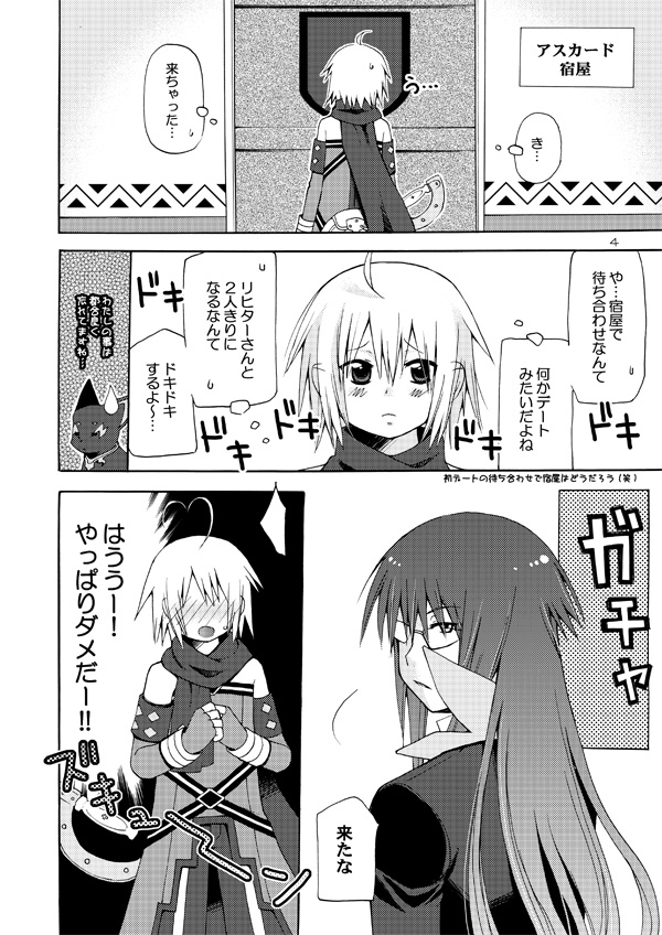 [悪の漫画家連盟 (くらりん)] 悪漫画大王シンフォニアラタトスクの騎士2 (テイルズ オブ シンフォニア) [DL版]