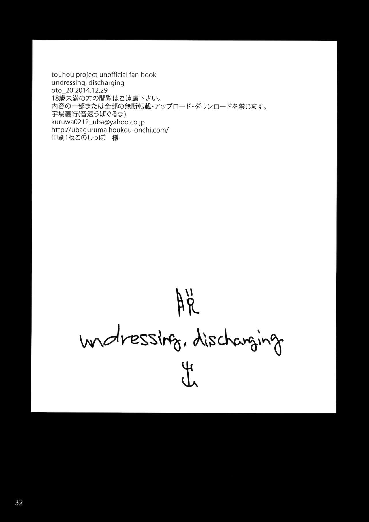 (C87) [音速うばぐるま (宇場義行)] Undressing, Discharging (東方Project) [中国翻訳]