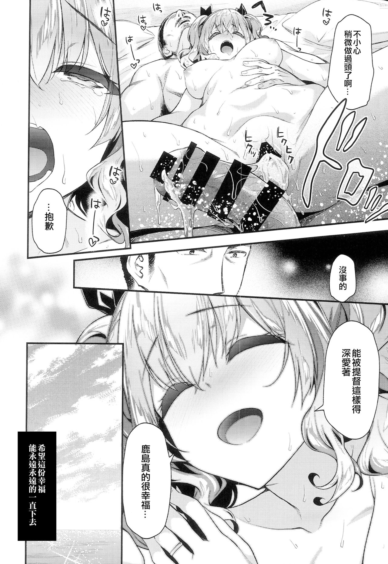 (C94) [一ノ瀬ランド] 鹿島とラブラブ南国旅行 (艦隊これくしょん -艦これ-) [中国翻訳]