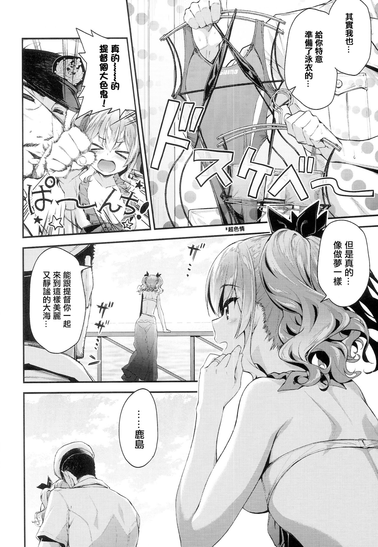 (C94) [一ノ瀬ランド] 鹿島とラブラブ南国旅行 (艦隊これくしょん -艦これ-) [中国翻訳]